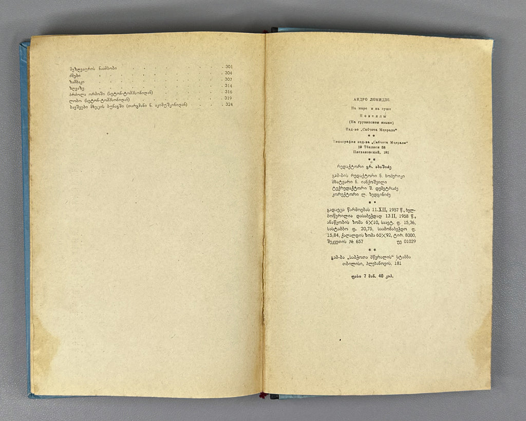 [Signed] Lomidze, Andro. On Sea and on Land: Novellas (Zghvasa da khmeletze). 1958. In Georgian.