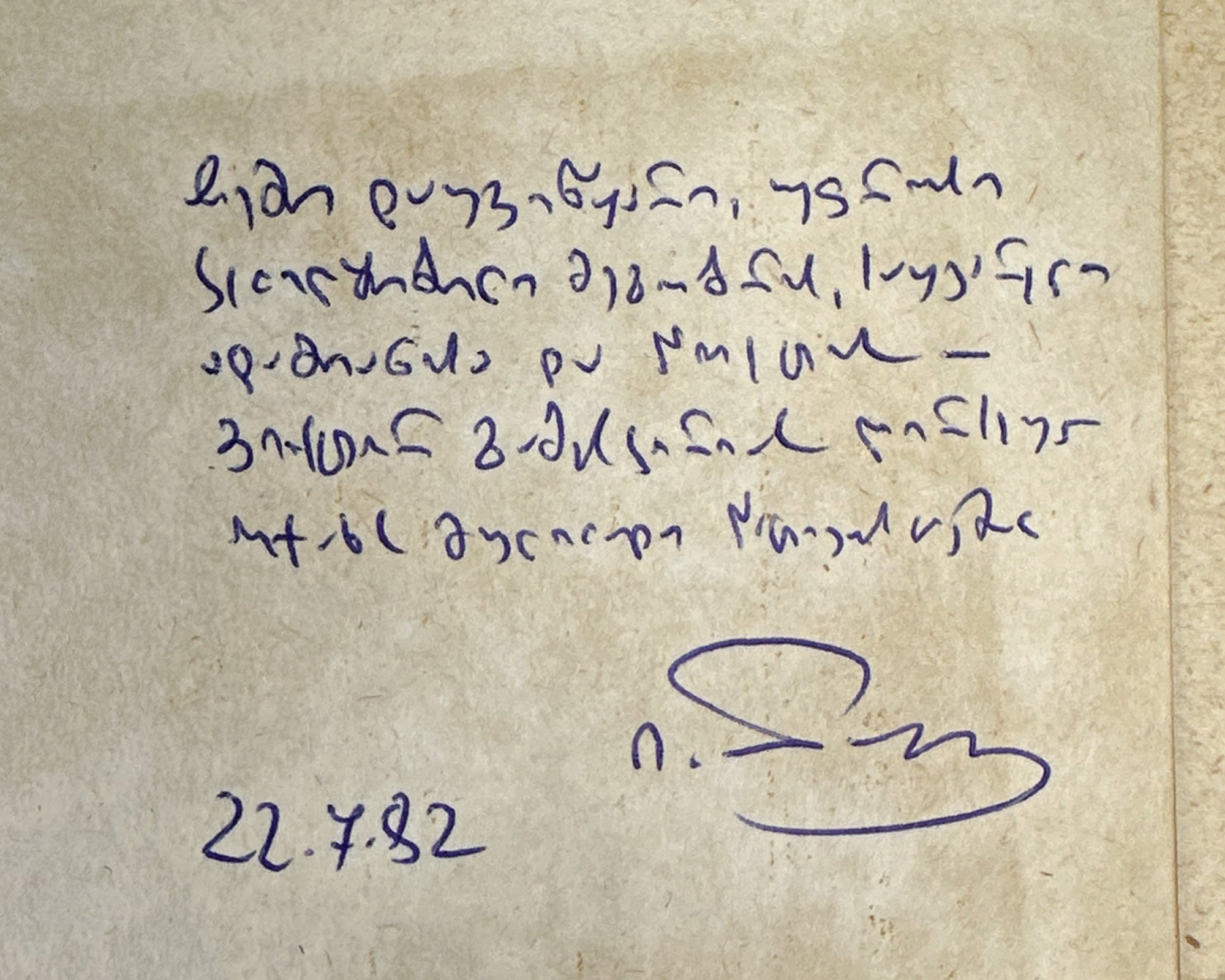 [Signed] Rurua, Ilia. The Book of the Sea: Traveler's Impressions (Zghvis ts'igni). First edition, 1981. In Georgian.