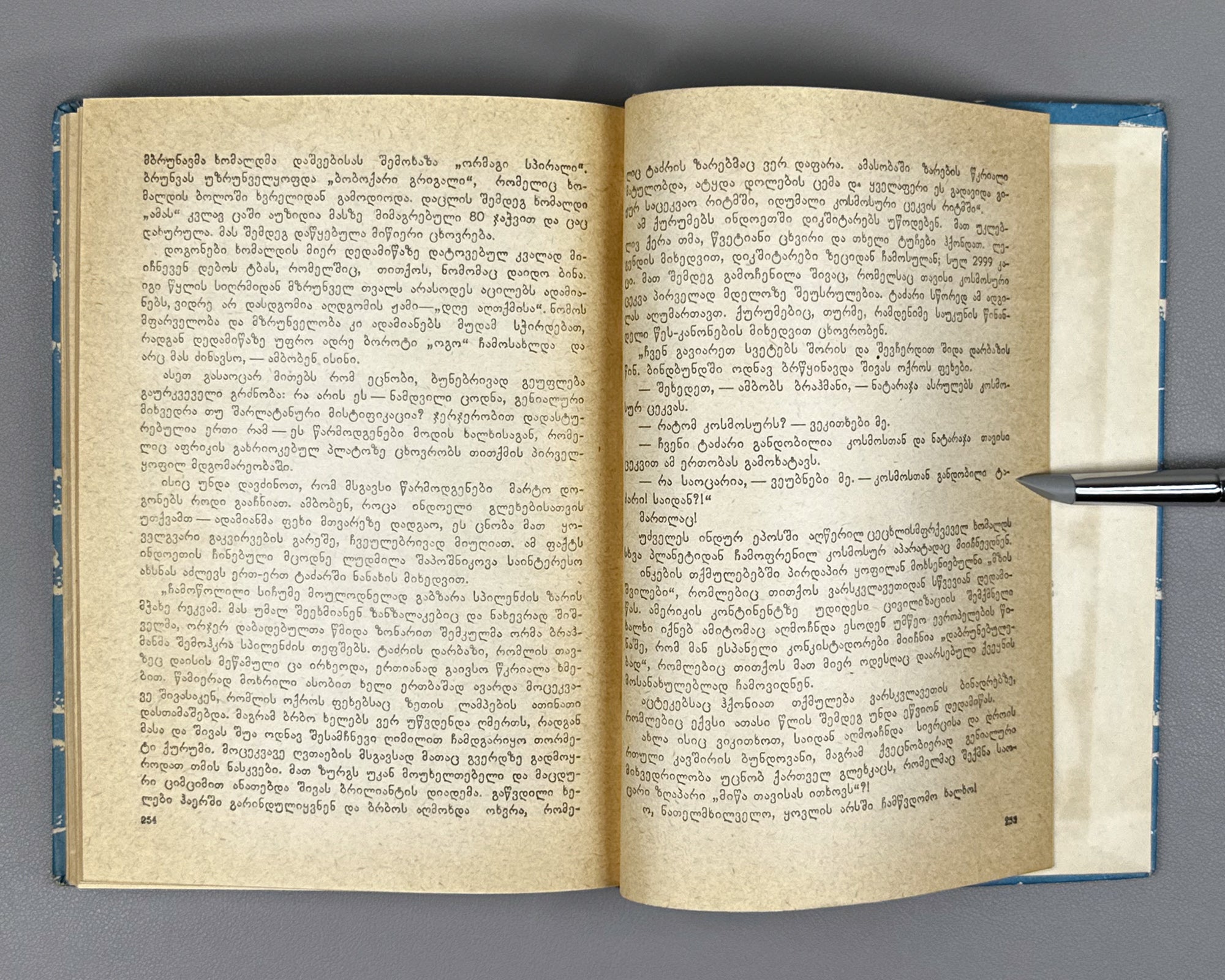 [Signed] Rurua, Ilia. The Book of the Sea: Traveler's Impressions (Zghvis ts'igni). First edition, 1981. In Georgian.