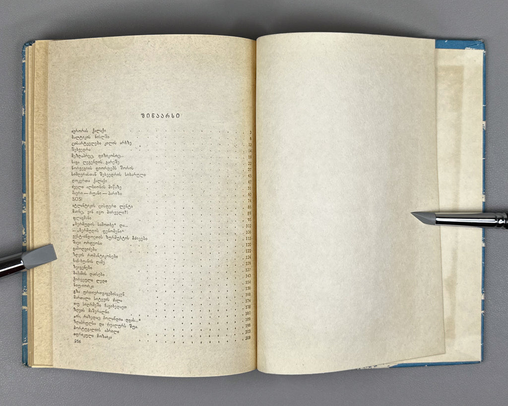 [Signed] Rurua, Ilia. The Book of the Sea: Traveler's Impressions (Zghvis ts'igni). First edition, 1981. In Georgian.