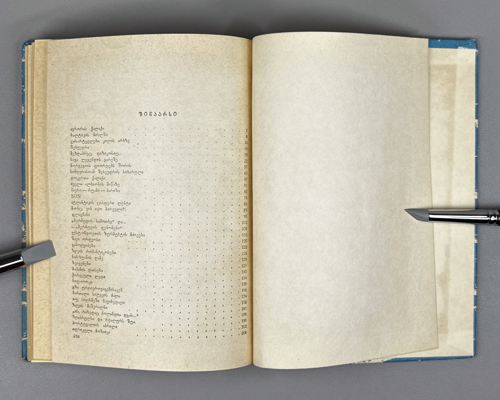 [Signed] Rurua, Ilia. The Book of the Sea: Traveler's Impressions (Zghvis ts'igni). First edition, 1981. In Georgian.