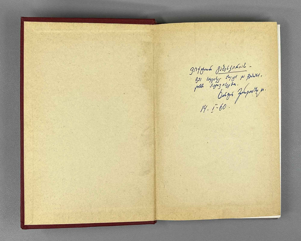 [Signed] Vardoshvili, Khariton. Selected [Poems] (Rcheuli). Tbilisi, 1959. In Georgian.