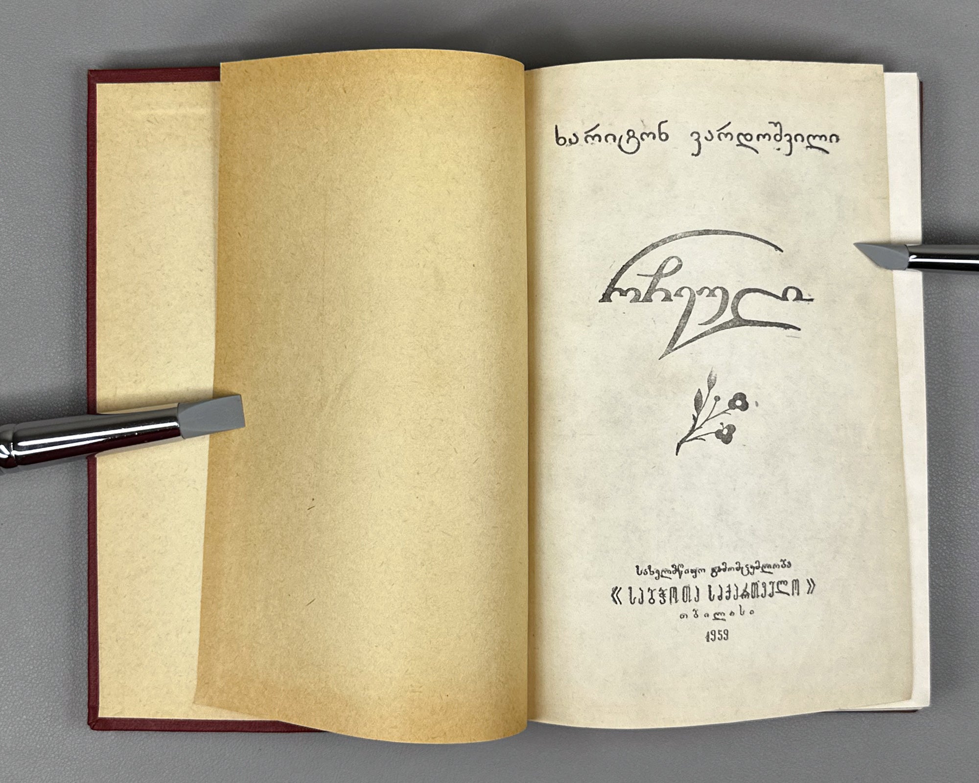 [Signed] Vardoshvili, Khariton. Selected [Poems] (Rcheuli). Tbilisi, 1959. In Georgian.