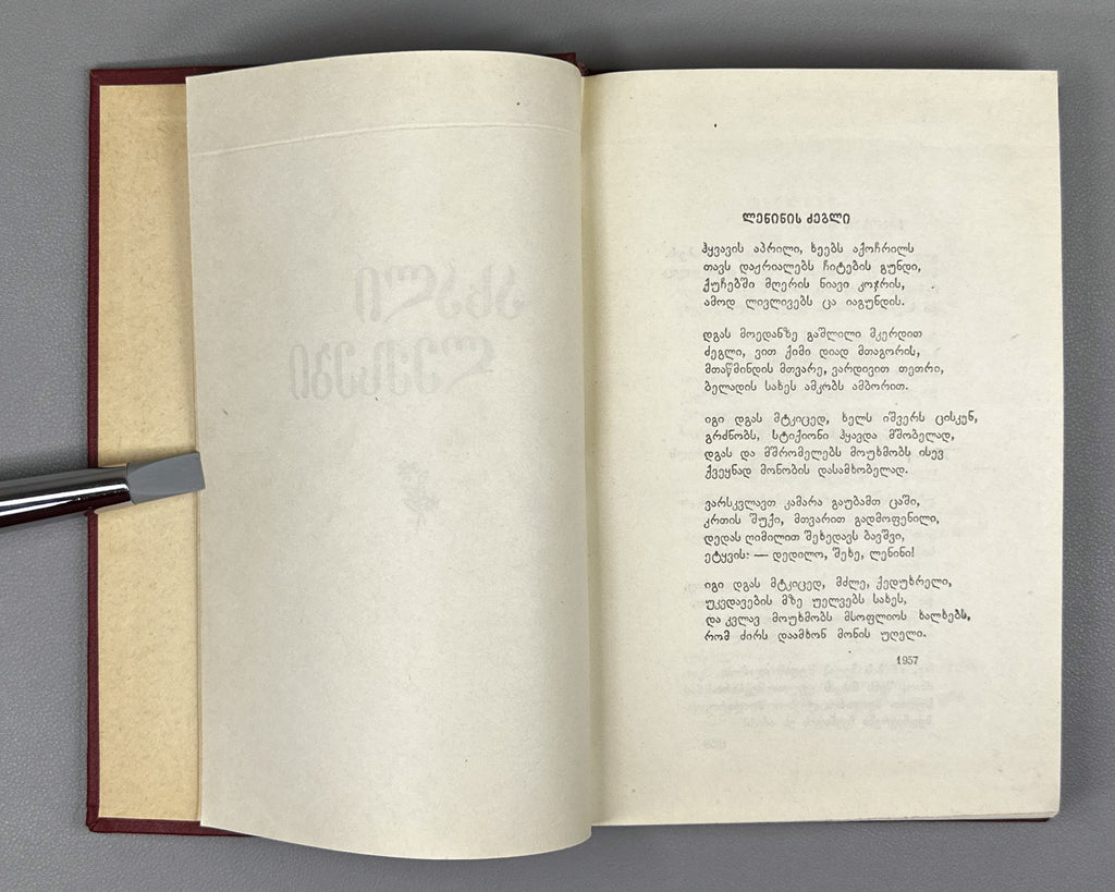 [Signed] Vardoshvili, Khariton. Selected [Poems] (Rcheuli). Tbilisi, 1959. In Georgian.
