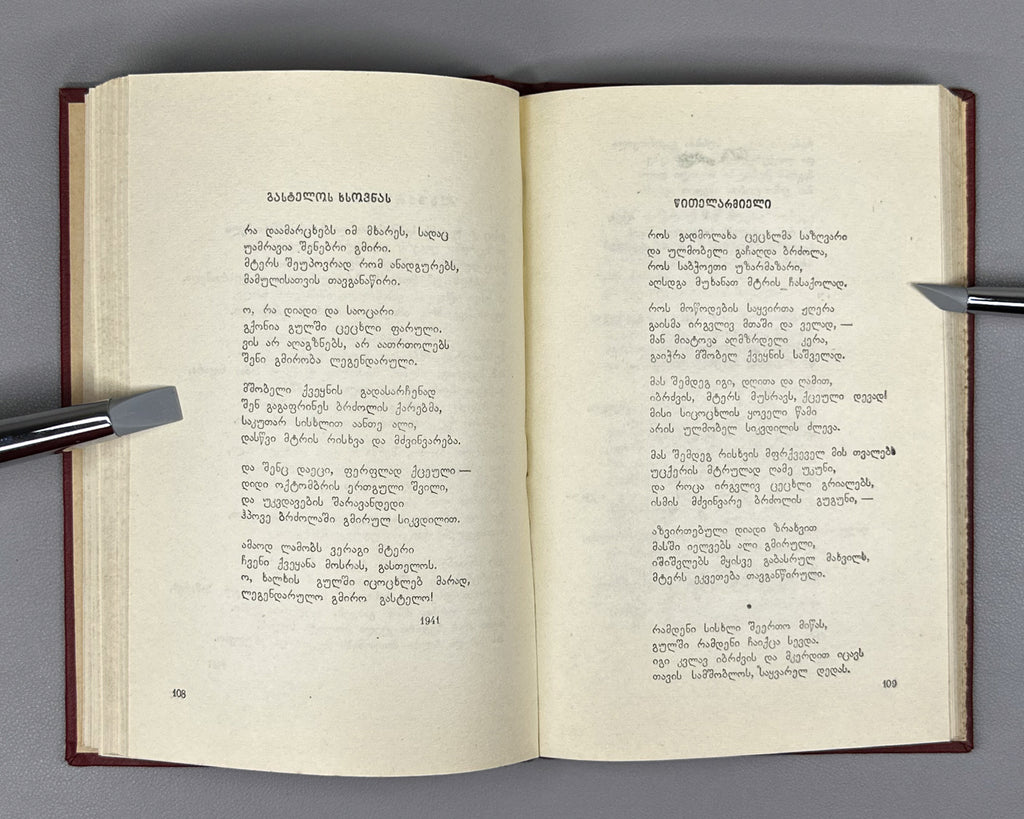 [Signed] Vardoshvili, Khariton. Selected [Poems] (Rcheuli). Tbilisi, 1959. In Georgian.