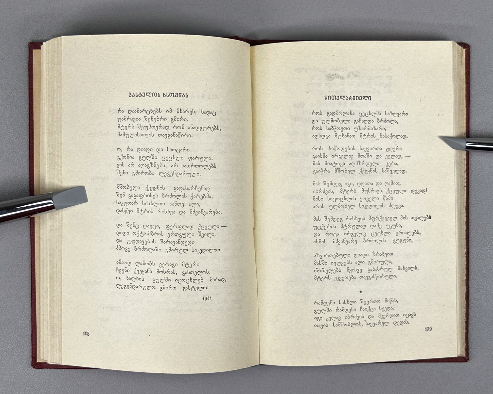 [Signed] Vardoshvili, Khariton. Selected [Poems] (Rcheuli). Tbilisi, 1959. In Georgian.
