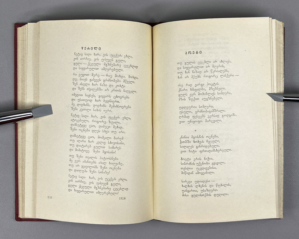 [Signed] Vardoshvili, Khariton. Selected [Poems] (Rcheuli). Tbilisi, 1959. In Georgian.