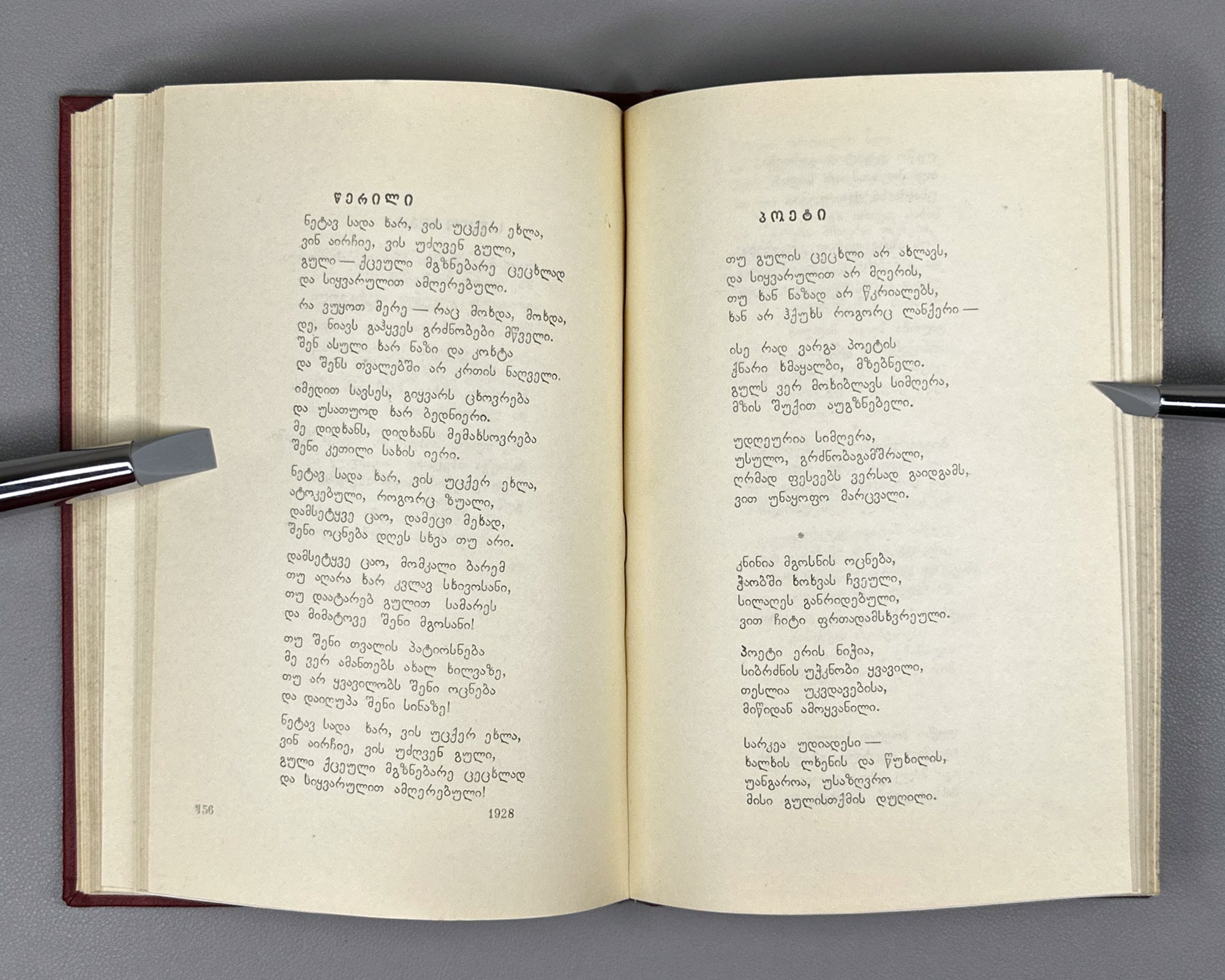 [Signed] Vardoshvili, Khariton. Selected [Poems] (Rcheuli). Tbilisi, 1959. In Georgian.