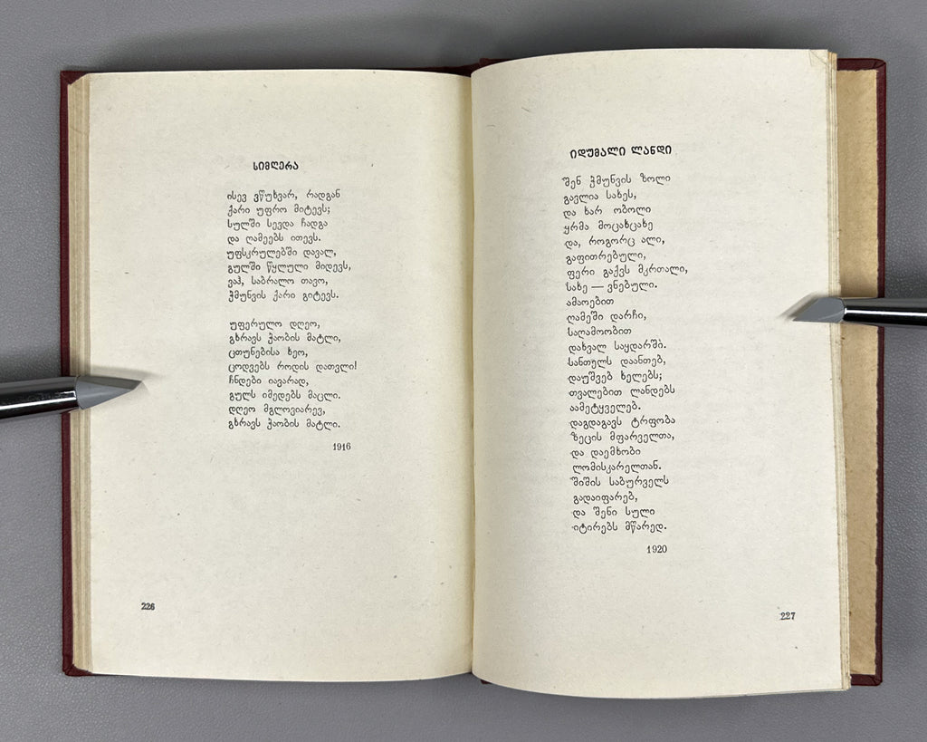 [Signed] Vardoshvili, Khariton. Selected [Poems] (Rcheuli). Tbilisi, 1959. In Georgian.