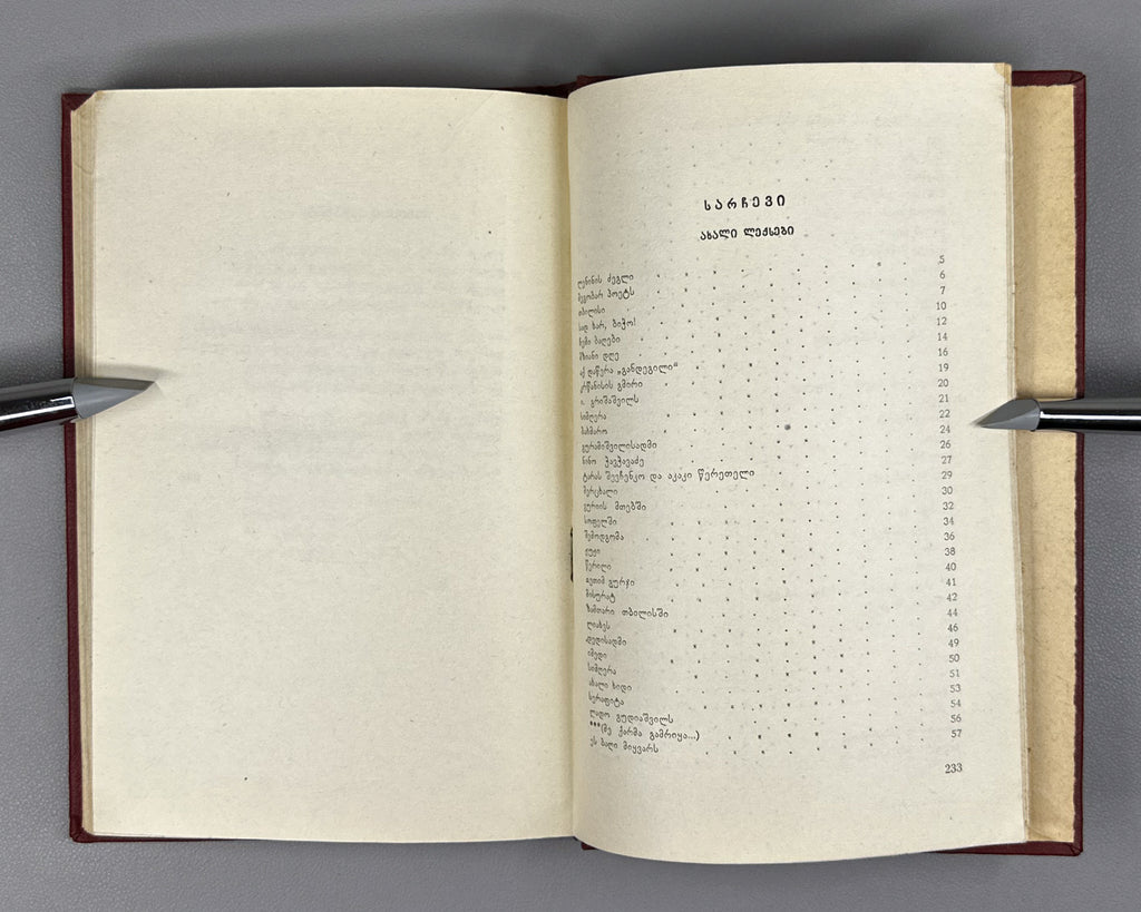[Signed] Vardoshvili, Khariton. Selected [Poems] (Rcheuli). Tbilisi, 1959. In Georgian.