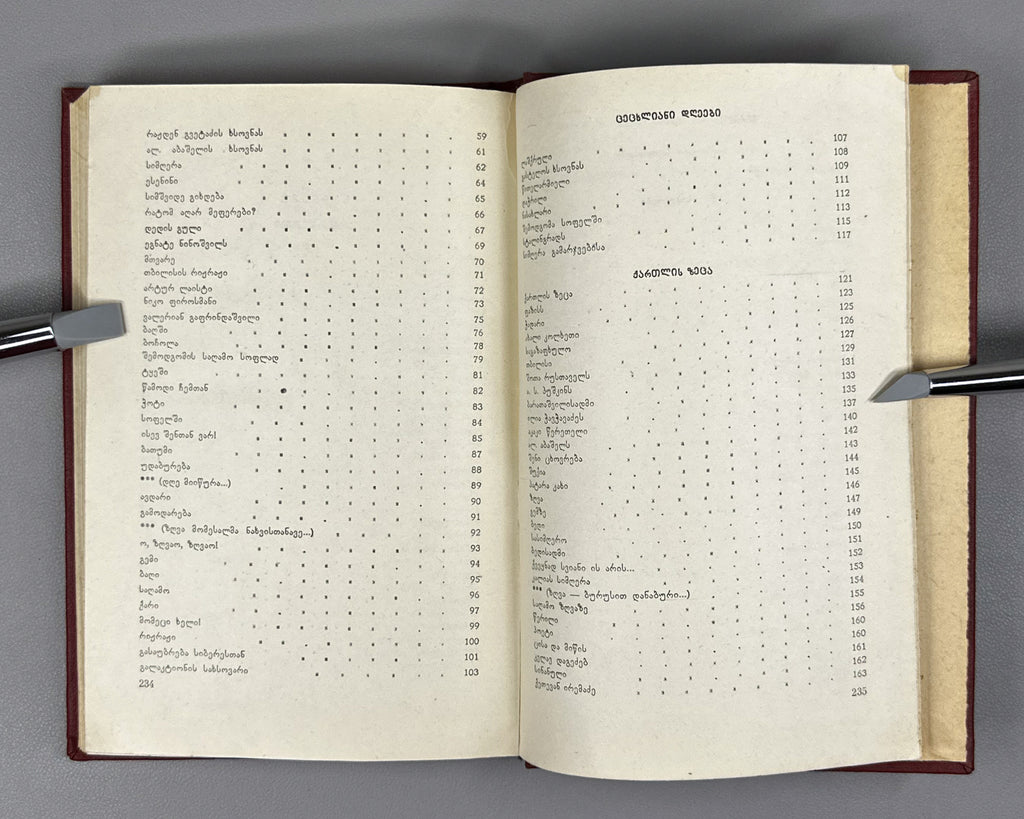 [Signed] Vardoshvili, Khariton. Selected [Poems] (Rcheuli). Tbilisi, 1959. In Georgian.