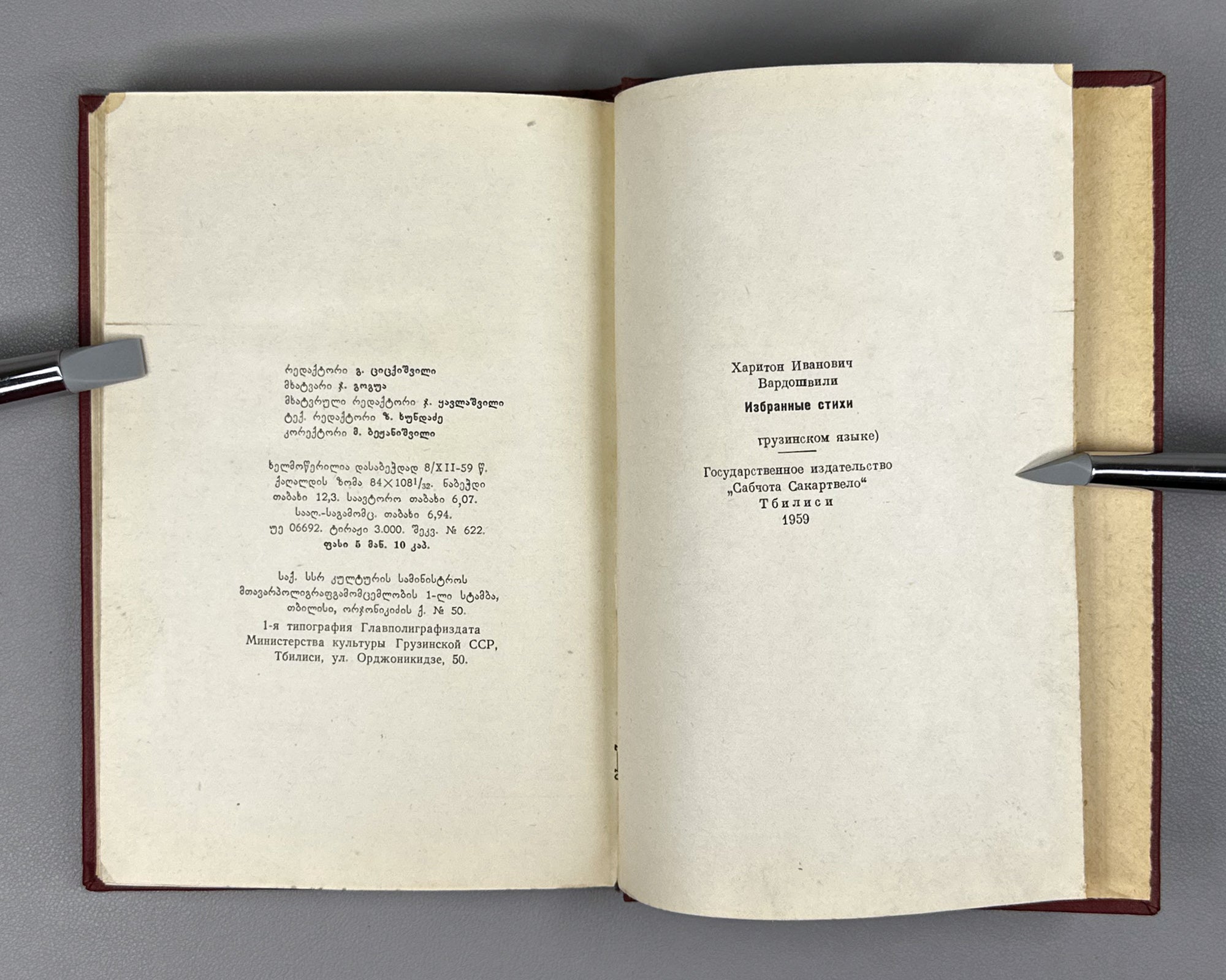 [Signed] Vardoshvili, Khariton. Selected [Poems] (Rcheuli). Tbilisi, 1959. In Georgian.