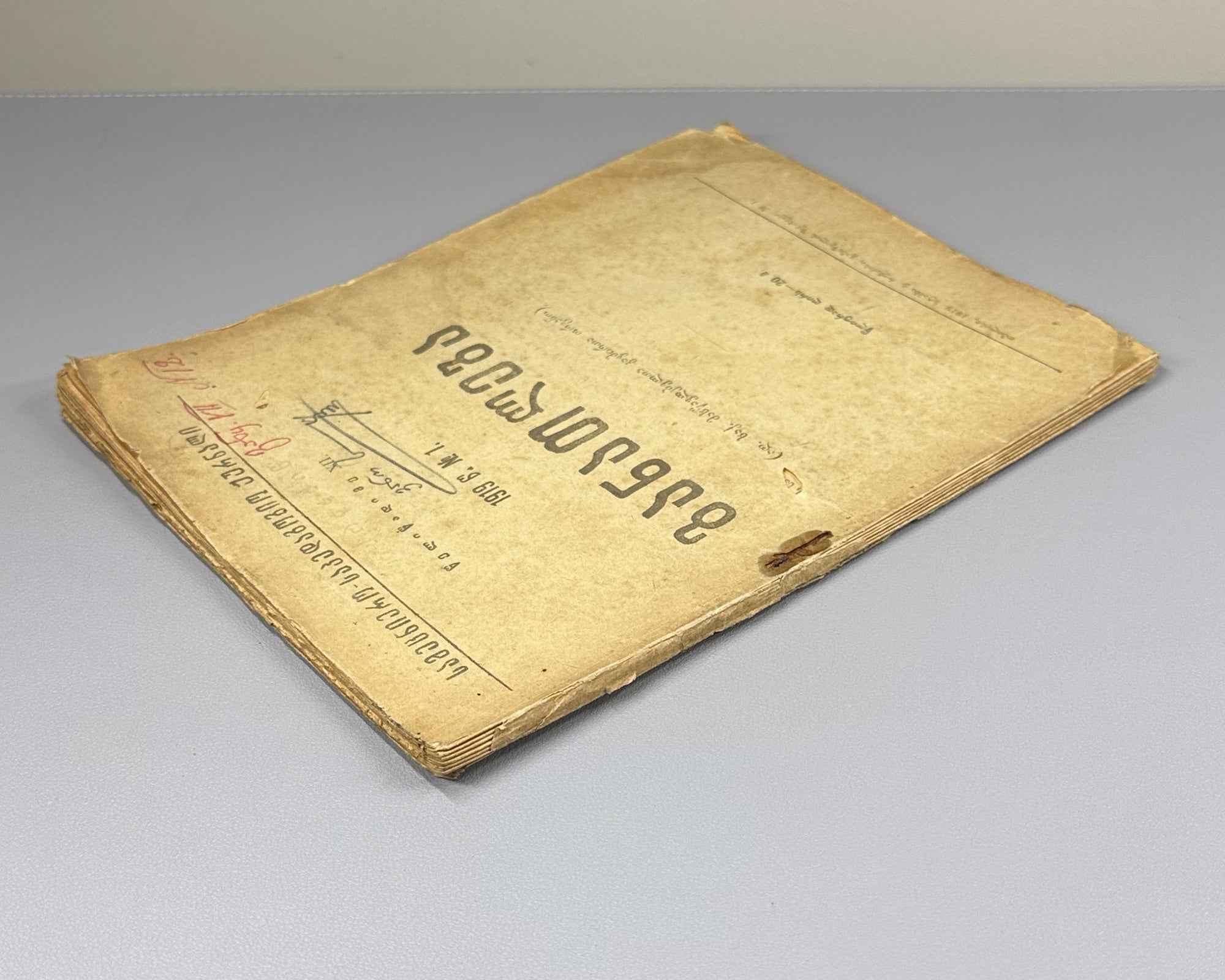 Ganatleba (Education): A Scientific, Pedagogical, and Literary Journal, No. 1 / edited and published by L. Botsvadze. 1919. In Georgian.