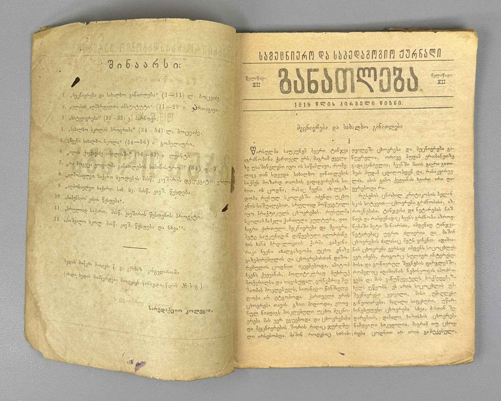 Ganatleba (Education): A Scientific, Pedagogical, and Literary Journal, No. 1 / edited and published by L. Botsvadze. 1919. In Georgian.