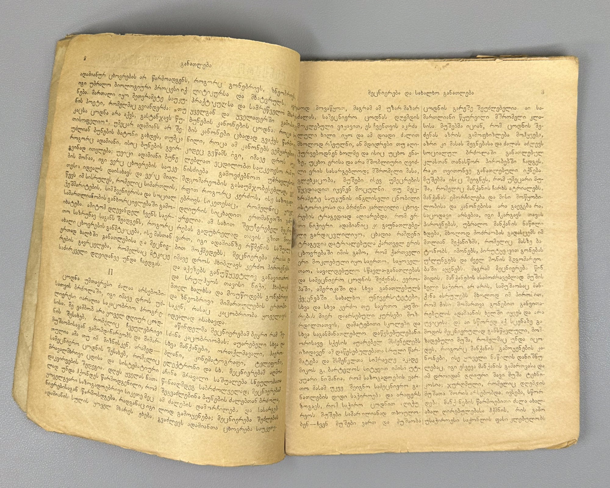 Ganatleba (Education): A Scientific, Pedagogical, and Literary Journal, No. 1 / edited and published by L. Botsvadze. 1919. In Georgian.
