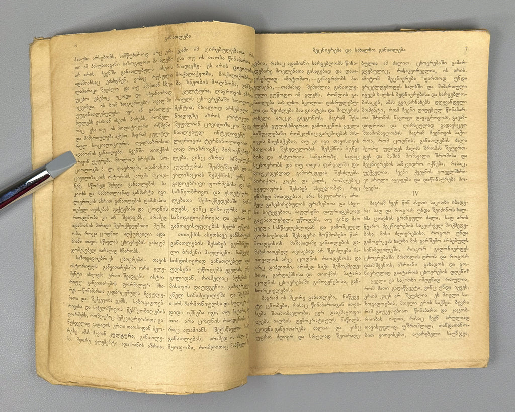 Ganatleba (Education): A Scientific, Pedagogical, and Literary Journal, No. 1 / edited and published by L. Botsvadze. 1919. In Georgian.