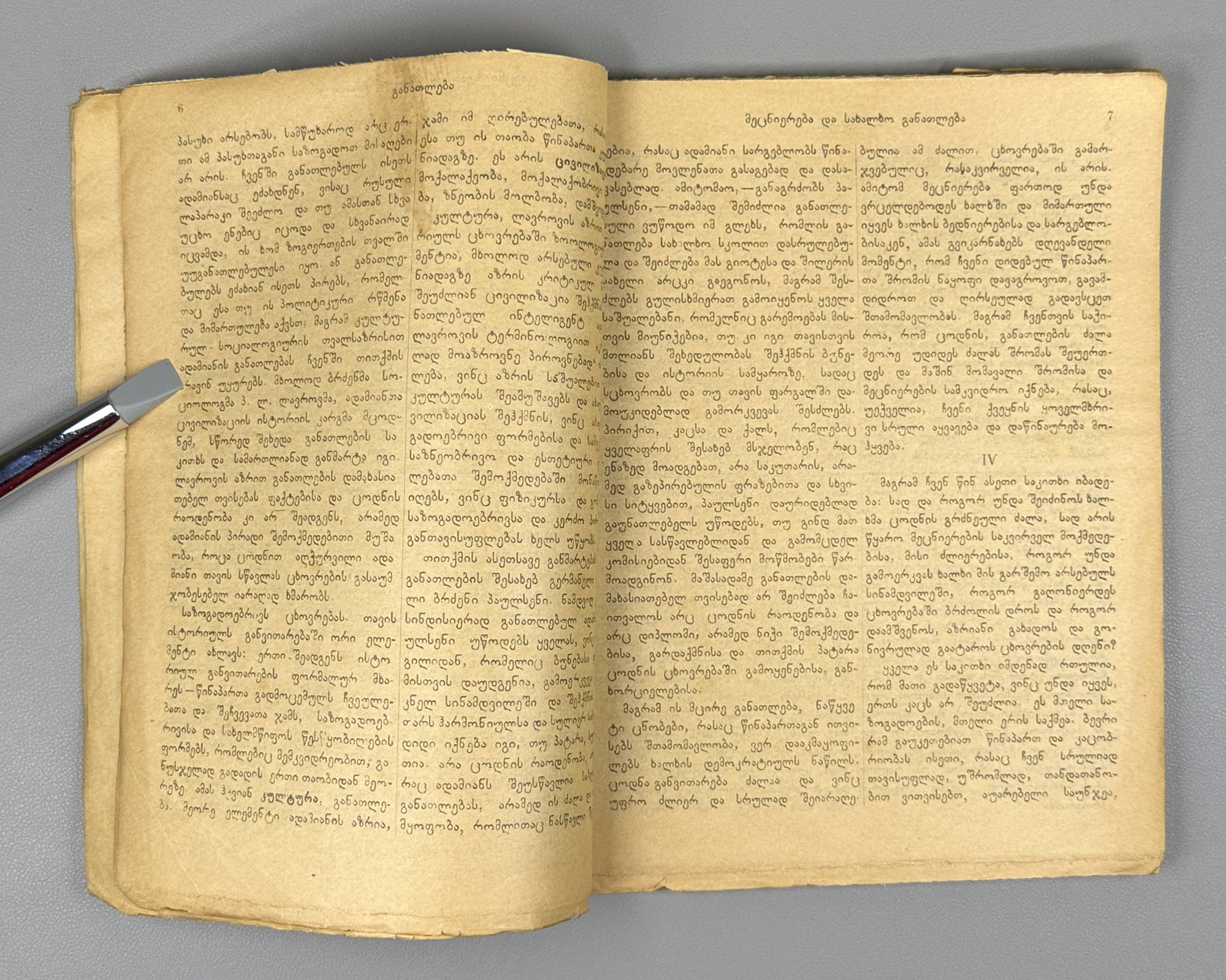 Ganatleba (Education): A Scientific, Pedagogical, and Literary Journal, No. 1 / edited and published by L. Botsvadze. 1919. In Georgian.