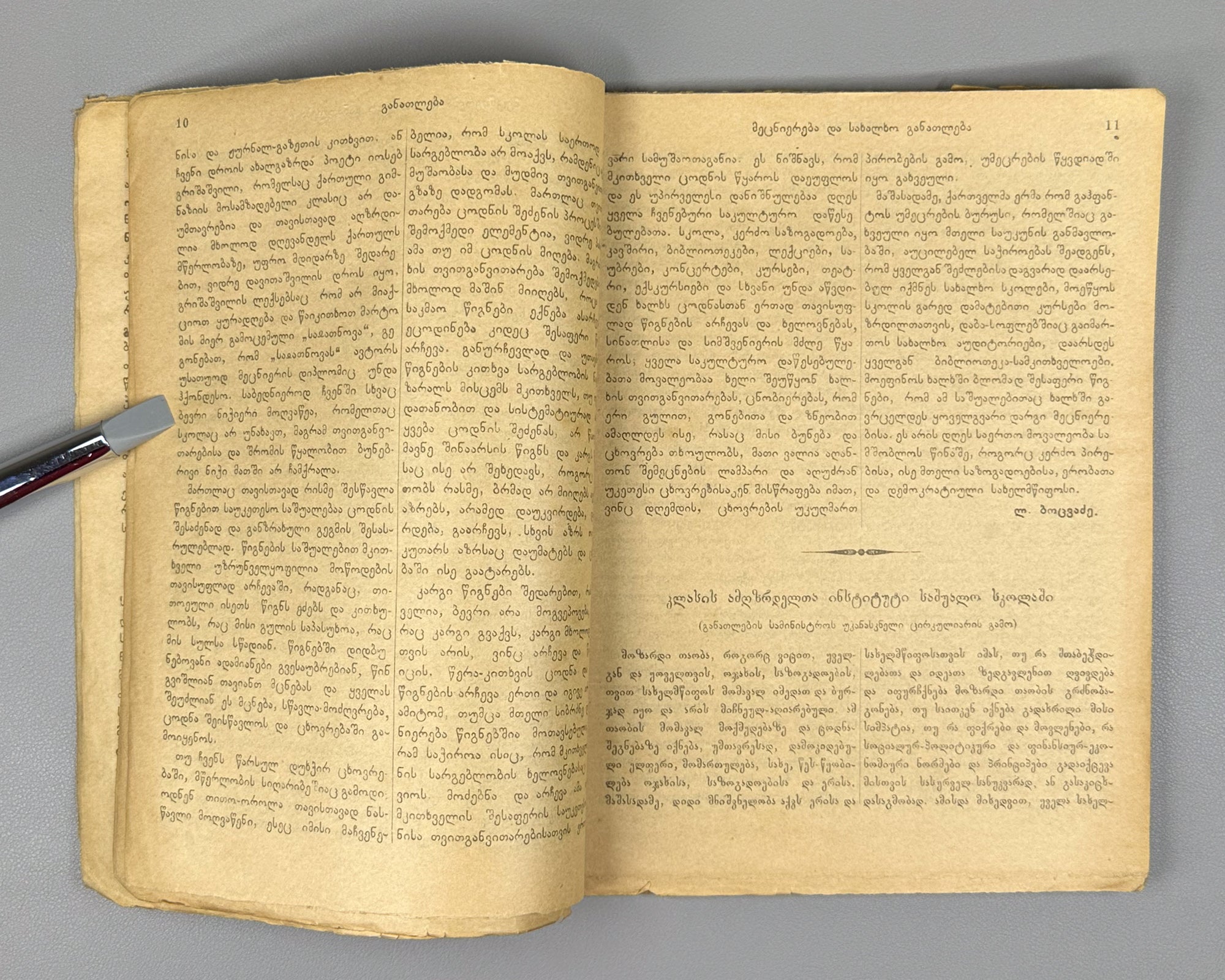 Ganatleba (Education): A Scientific, Pedagogical, and Literary Journal, No. 1 / edited and published by L. Botsvadze. 1919. In Georgian.