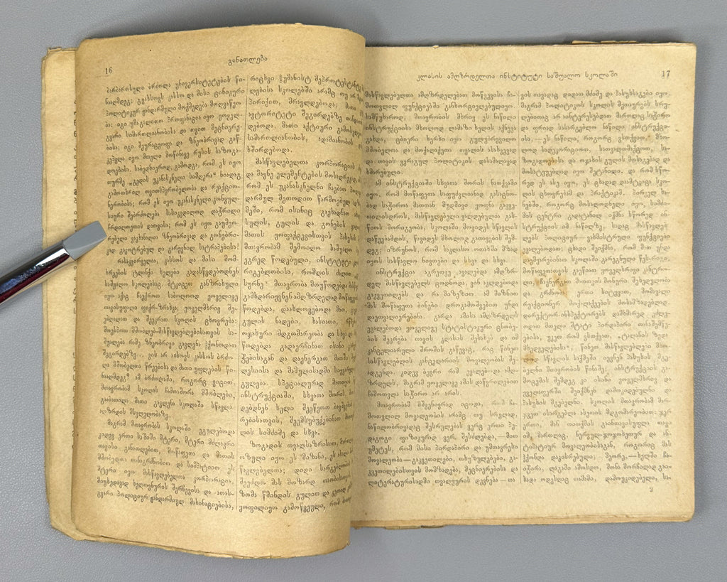Ganatleba (Education): A Scientific, Pedagogical, and Literary Journal, No. 1 / edited and published by L. Botsvadze. 1919. In Georgian.