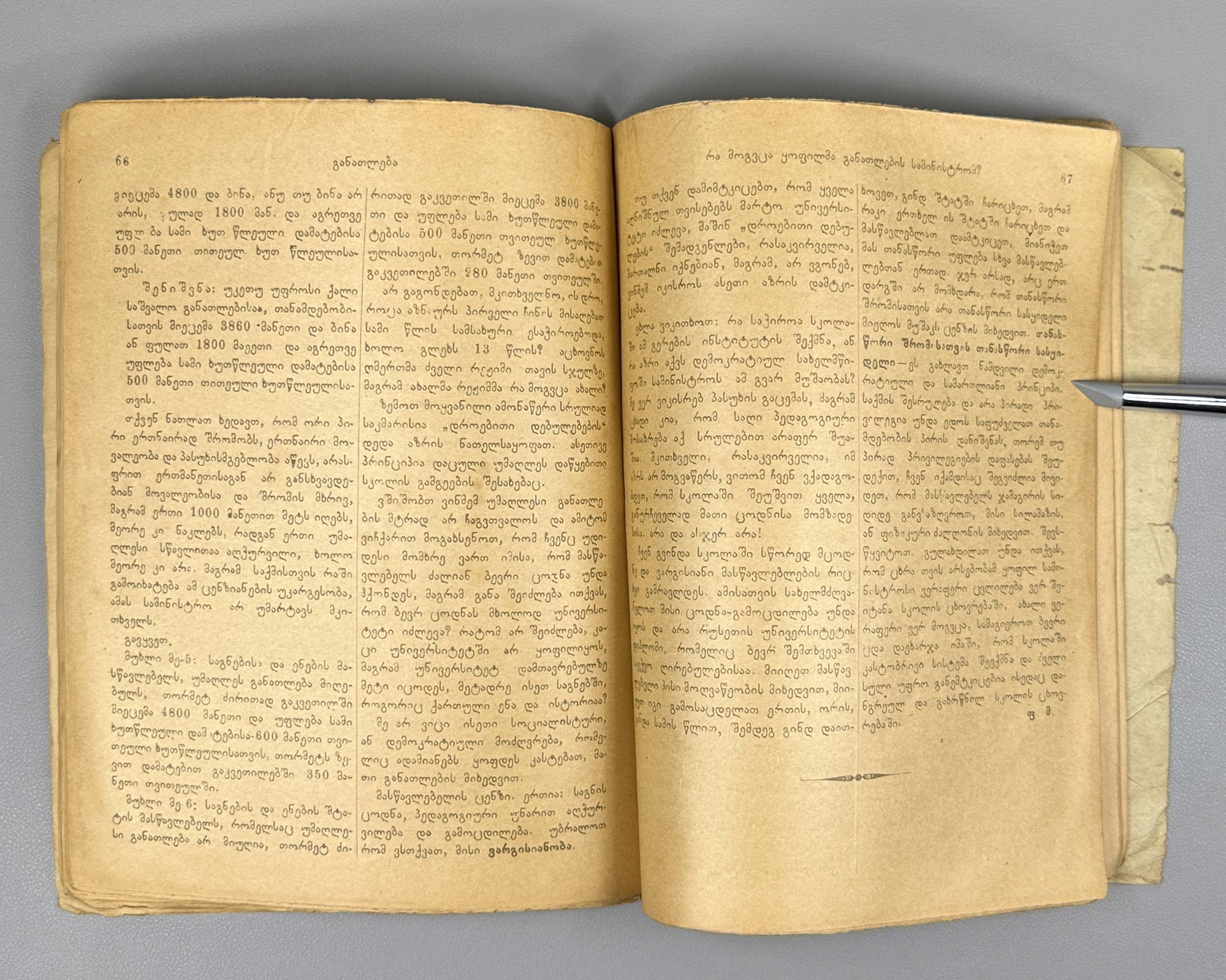 Ganatleba (Education): A Scientific, Pedagogical, and Literary Journal, No. 1 / edited and published by L. Botsvadze. 1919. In Georgian.