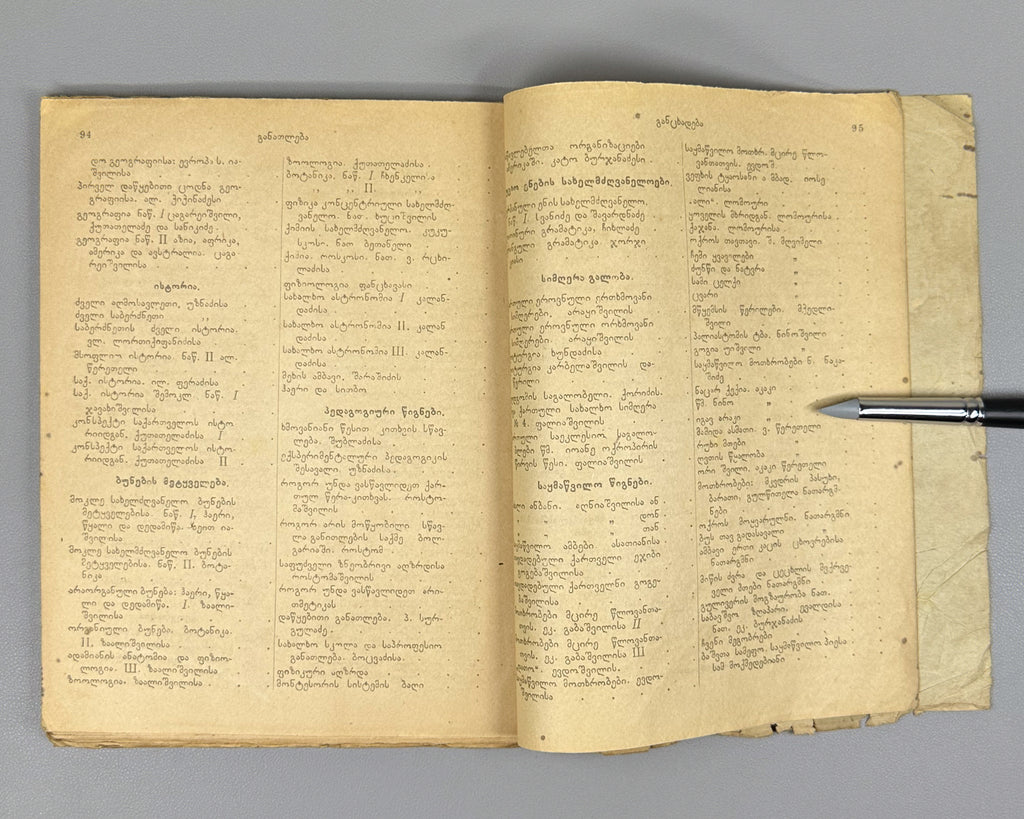 Ganatleba (Education): A Scientific, Pedagogical, and Literary Journal, No. 1 / edited and published by L. Botsvadze. 1919. In Georgian.