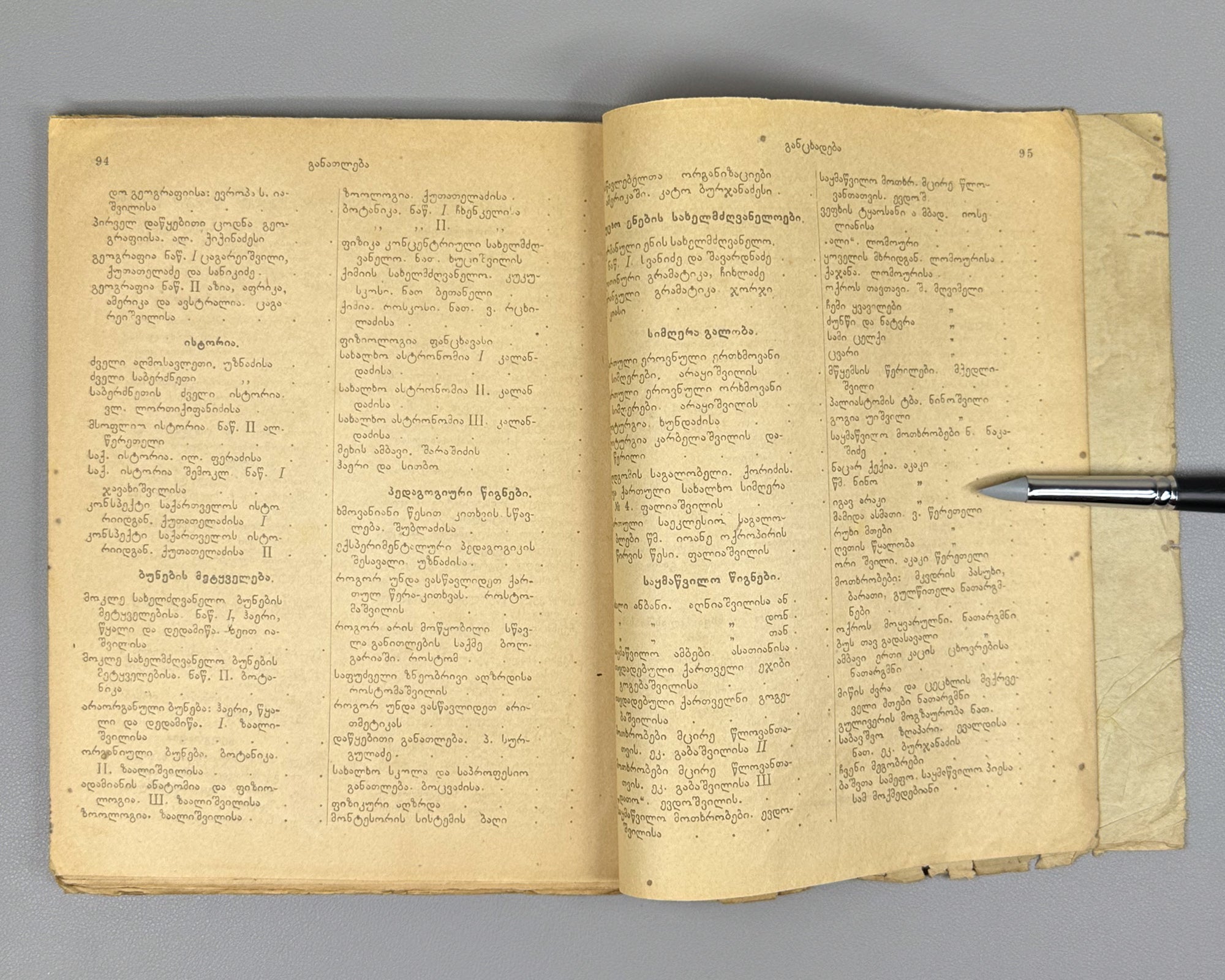 Ganatleba (Education): A Scientific, Pedagogical, and Literary Journal, No. 1 / edited and published by L. Botsvadze. 1919. In Georgian.
