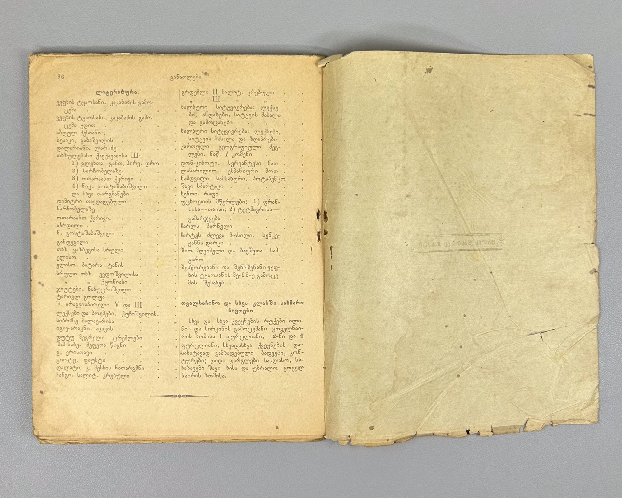 Ganatleba (Education): A Scientific, Pedagogical, and Literary Journal, No. 1 / edited and published by L. Botsvadze. 1919. In Georgian.