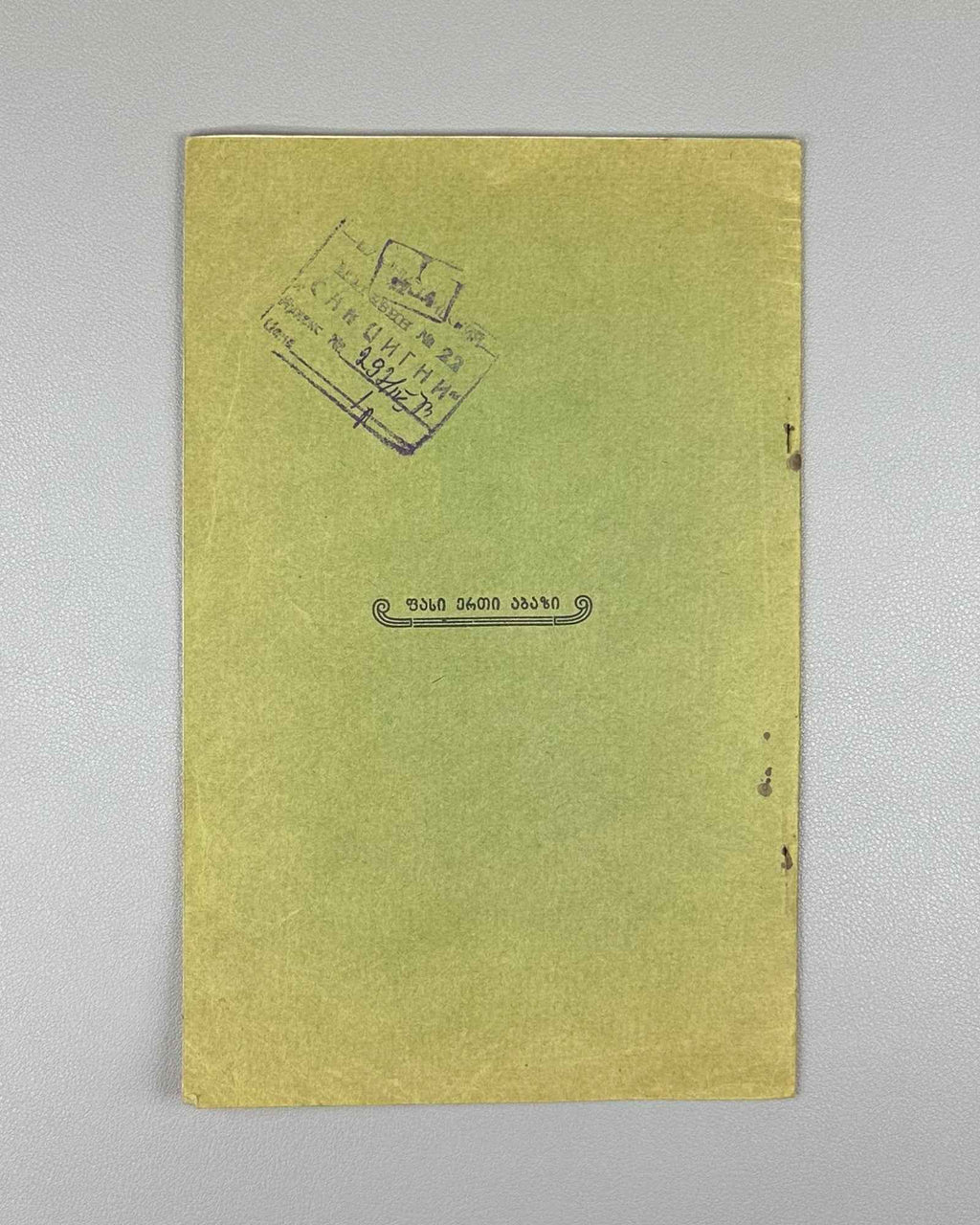 Ori Sitqva (Two Essays): Akaki by Iv. Gomarteli, and Ilia da Akaki by Kita Abashidze. Society of Lovers of Georgian Culture, 1915. In Georgian.