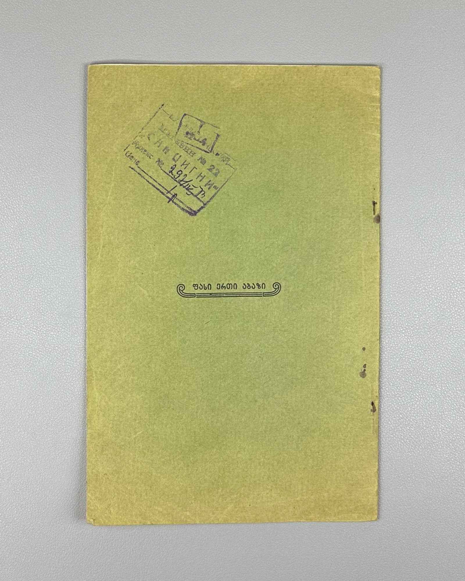 Ori Sitqva (Two Essays): Akaki by Iv. Gomarteli, and Ilia da Akaki by Kita Abashidze. Society of Lovers of Georgian Culture, 1915. In Georgian.