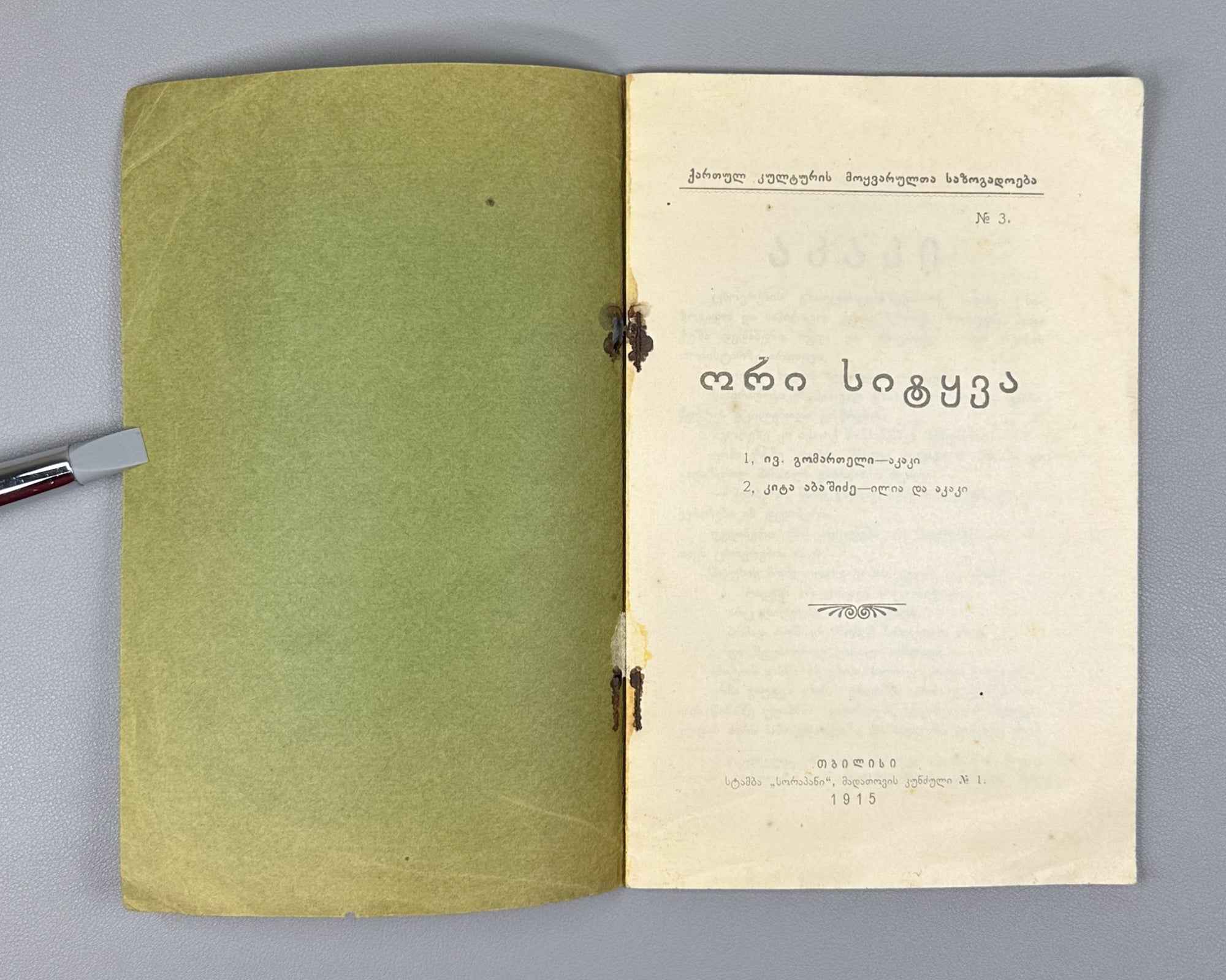 Ori Sitqva (Two Essays): Akaki by Iv. Gomarteli, and Ilia da Akaki by Kita Abashidze. Society of Lovers of Georgian Culture, 1915. In Georgian.