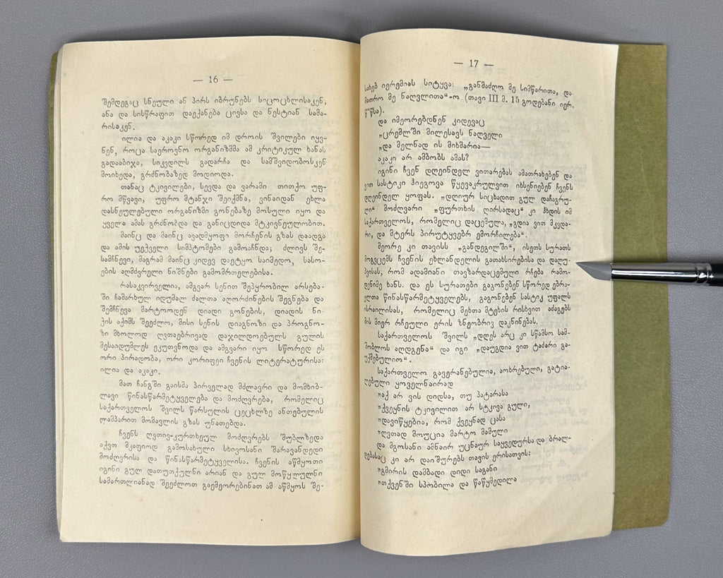 Ori Sitqva (Two Essays): Akaki by Iv. Gomarteli, and Ilia da Akaki by Kita Abashidze. Society of Lovers of Georgian Culture, 1915. In Georgian.