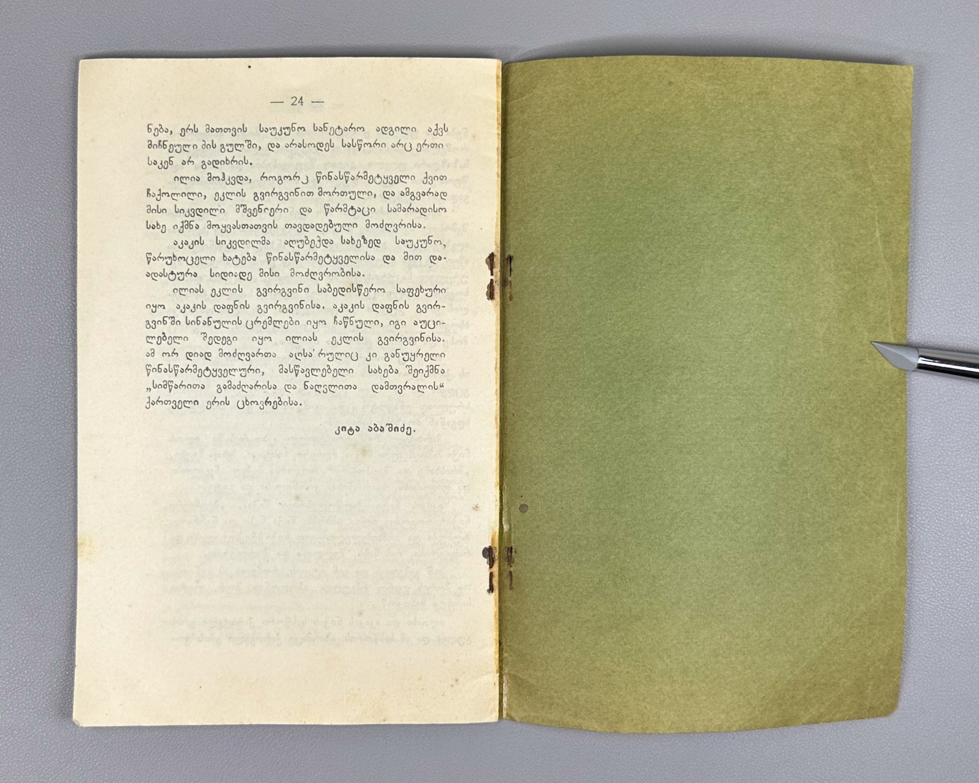 Ori Sitqva (Two Essays): Akaki by Iv. Gomarteli, and Ilia da Akaki by Kita Abashidze. Society of Lovers of Georgian Culture, 1915. In Georgian.