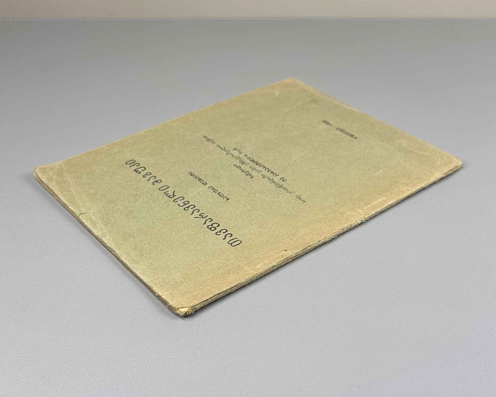 [Signed] Ia Kargareteli. Tavparavneli Ch'abuki (The Youth of Tavparavani): A Folk Legend in Verse / recorded in the village of Ertatsminda from the telling of Gabo Eshmakunashvili, 1928. In Georgian.