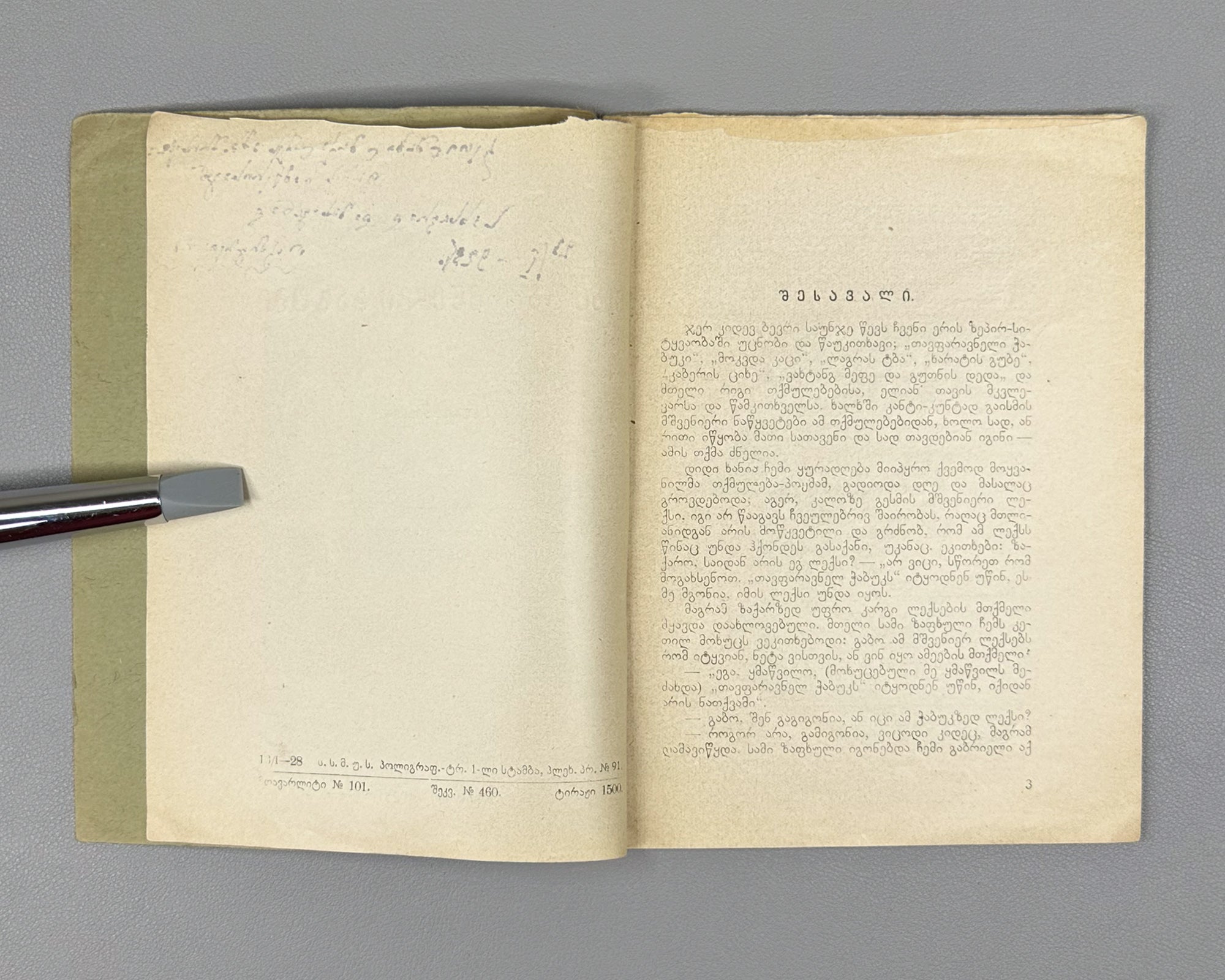 [Signed] Ia Kargareteli. Tavparavneli Ch'abuki (The Youth of Tavparavani): A Folk Legend in Verse / recorded in the village of Ertatsminda from the telling of Gabo Eshmakunashvili, 1928. In Georgian.