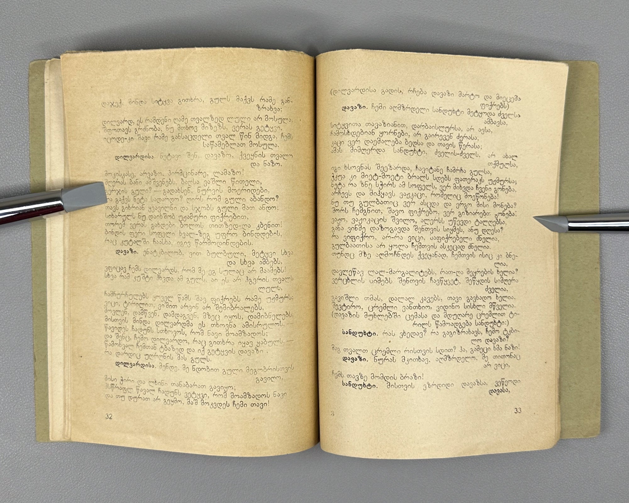 [Signed] Ia Kargareteli. Tavparavneli Ch'abuki (The Youth of Tavparavani): A Folk Legend in Verse / recorded in the village of Ertatsminda from the telling of Gabo Eshmakunashvili, 1928. In Georgian.