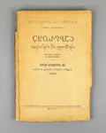 [Signed by the editor] Mtatsmindeli, G. The Life of St. John and St. Euthymius (Tskhovrebay Iovanesi da Eptvimesi). 1946. In Georgian.