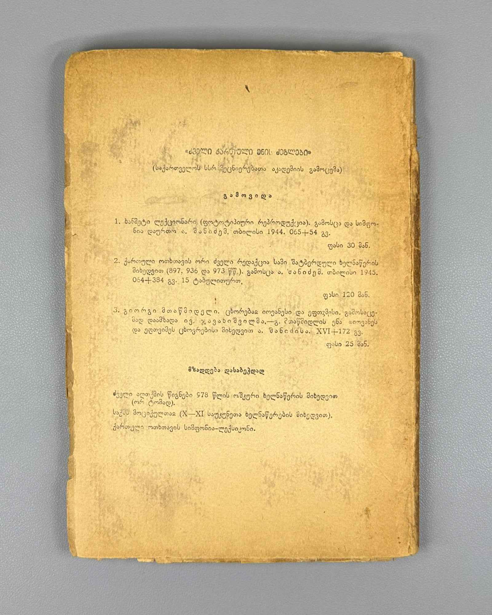 [Signed by the editor] Mtatsmindeli, G. The Life of St. John and St. Euthymius (Tskhovrebay Iovanesi da Eptvimesi). 1946. In Georgian.