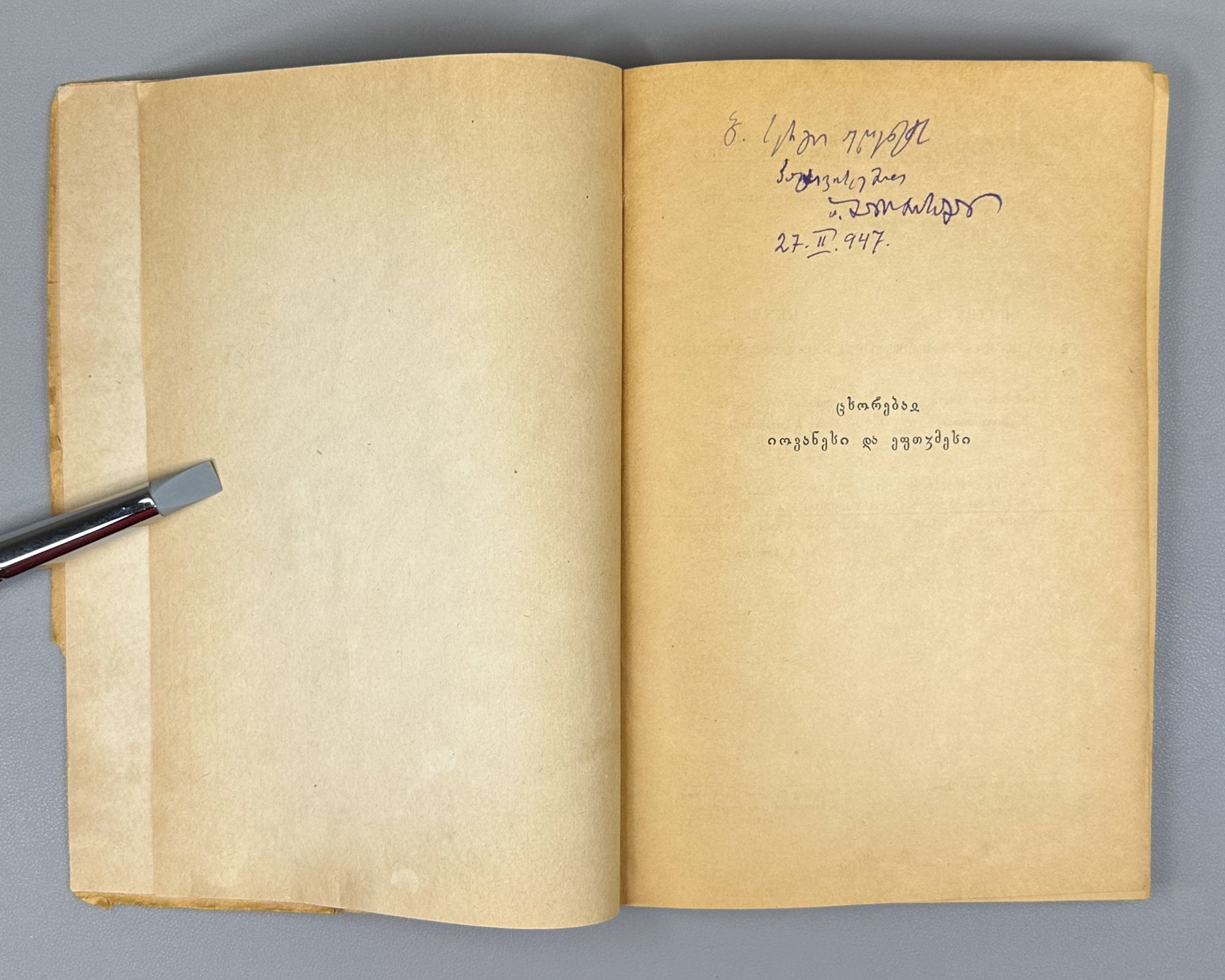 [Signed by the editor] Mtatsmindeli, G. The Life of St. John and St. Euthymius (Tskhovrebay Iovanesi da Eptvimesi). 1946. In Georgian.