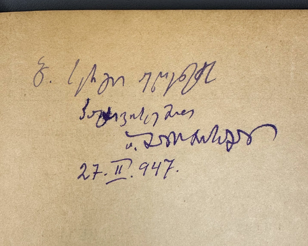 [Signed by the editor] Mtatsmindeli, G. The Life of St. John and St. Euthymius (Tskhovrebay Iovanesi da Eptvimesi). 1946. In Georgian.