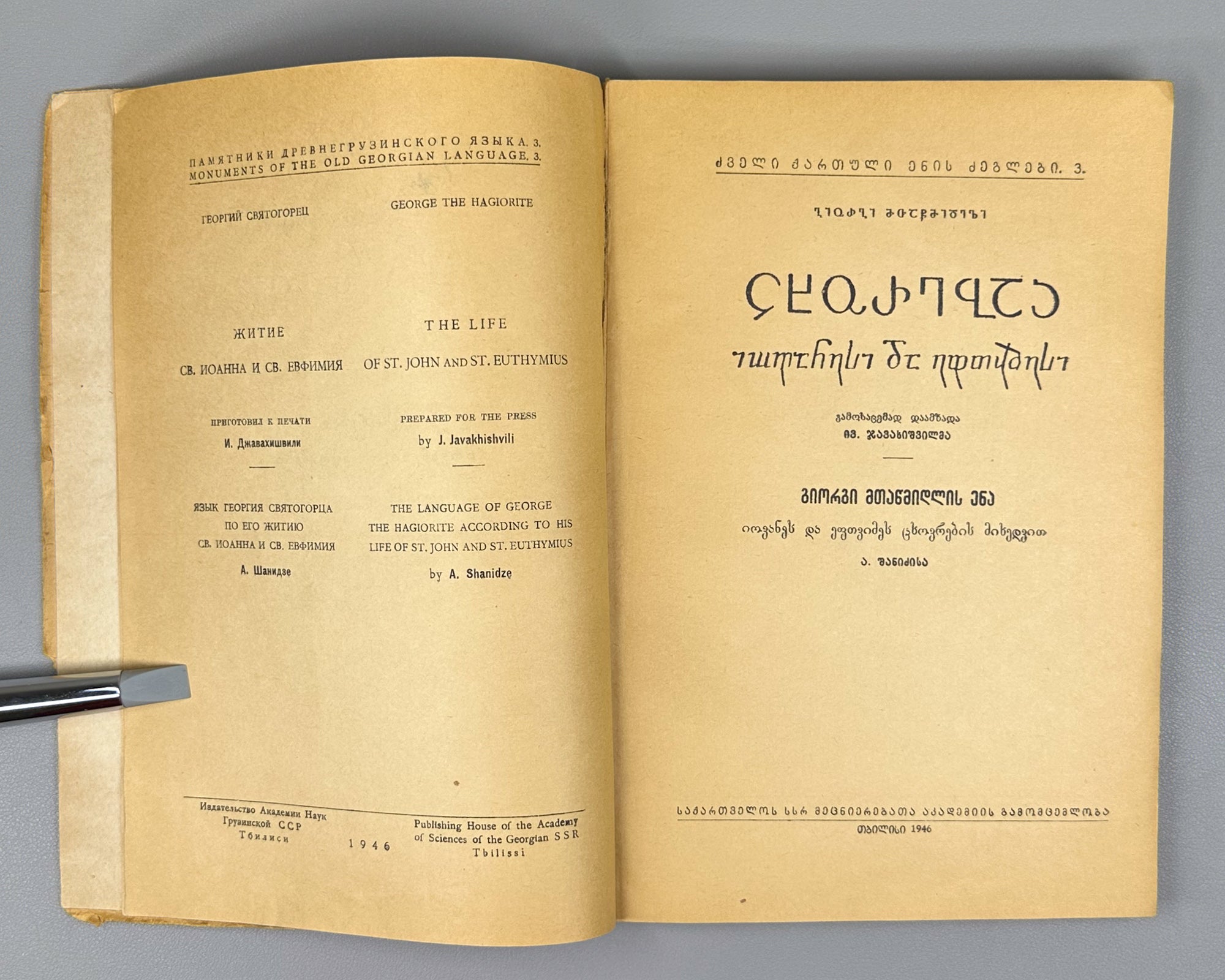 [Signed by the editor] Mtatsmindeli, G. The Life of St. John and St. Euthymius (Tskhovrebay Iovanesi da Eptvimesi). 1946. In Georgian.