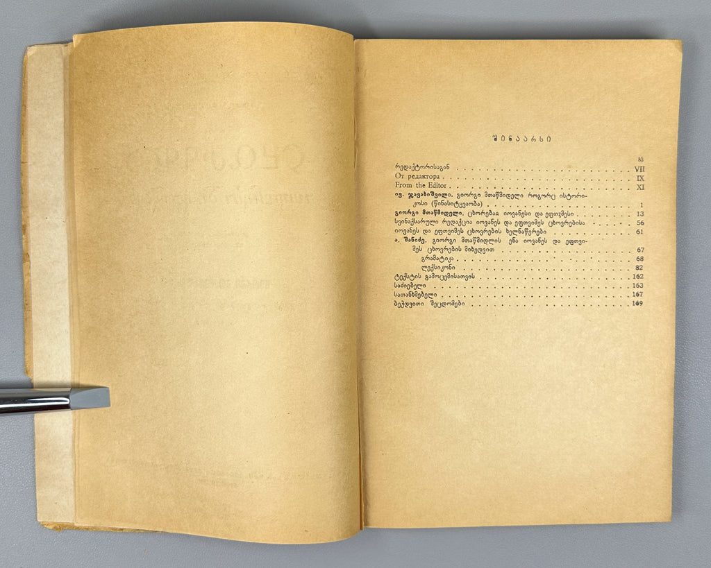[Signed by the editor] Mtatsmindeli, G. The Life of St. John and St. Euthymius (Tskhovrebay Iovanesi da Eptvimesi). 1946. In Georgian.