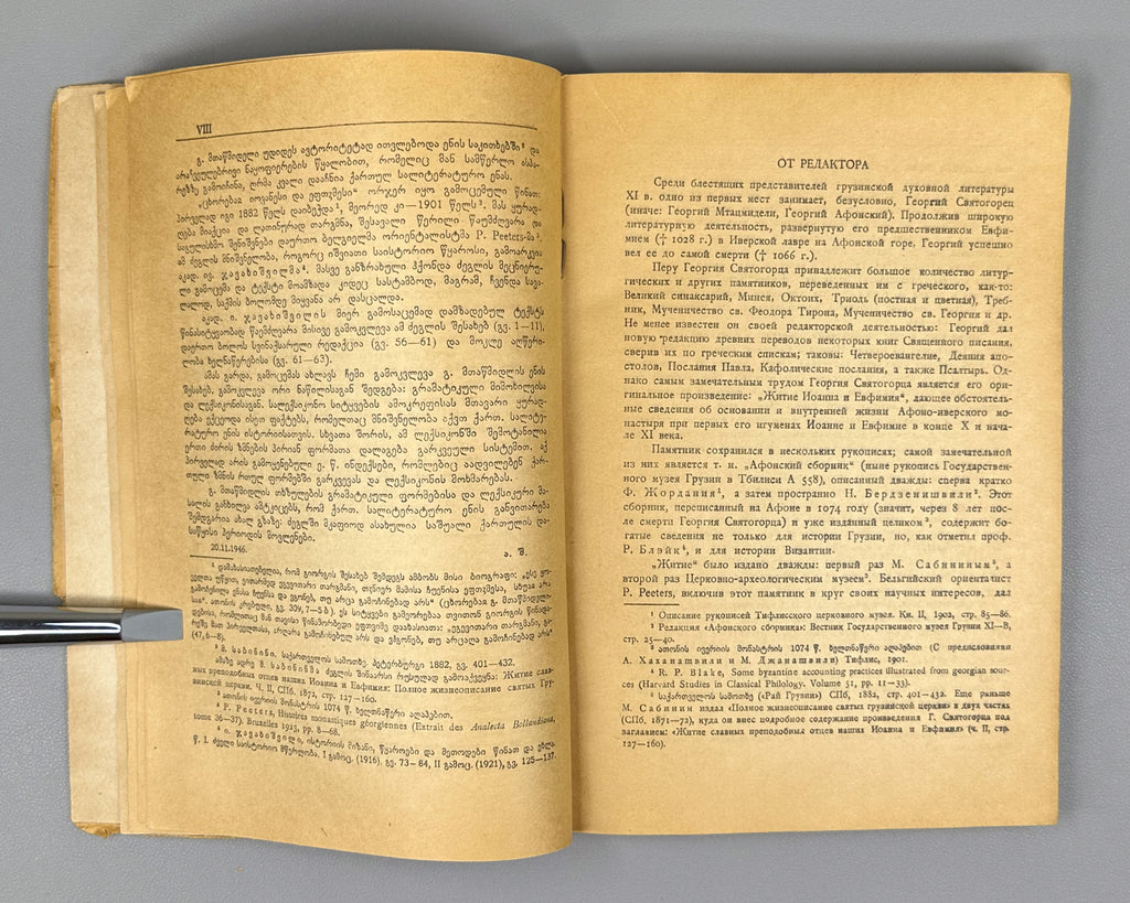 [Signed by the editor] Mtatsmindeli, G. The Life of St. John and St. Euthymius (Tskhovrebay Iovanesi da Eptvimesi). 1946. In Georgian.