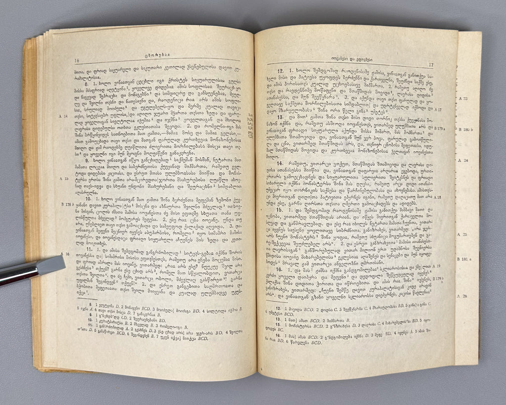[Signed by the editor] Mtatsmindeli, G. The Life of St. John and St. Euthymius (Tskhovrebay Iovanesi da Eptvimesi). 1946. In Georgian.