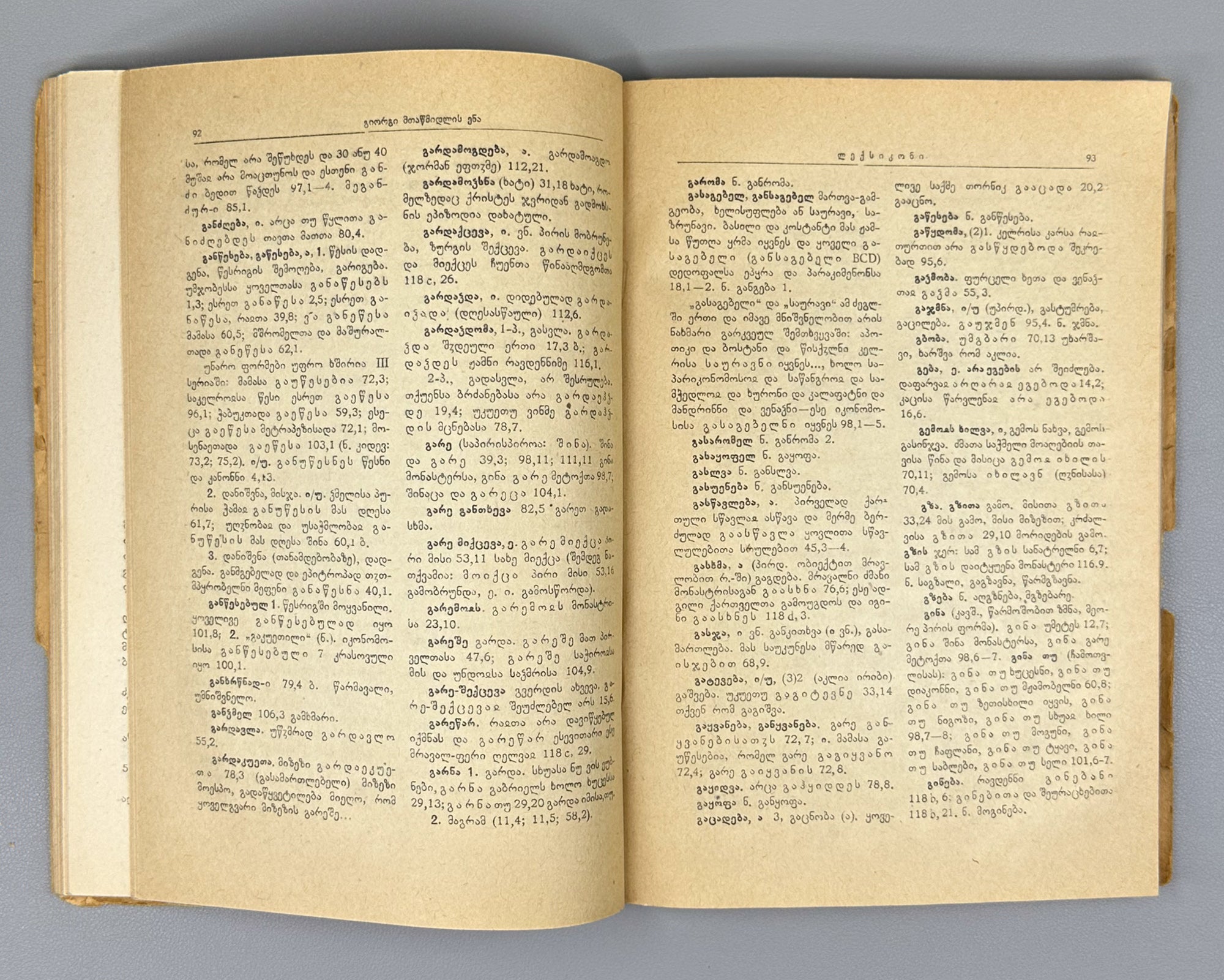 [Signed by the editor] Mtatsmindeli, G. The Life of St. John and St. Euthymius (Tskhovrebay Iovanesi da Eptvimesi). 1946. In Georgian.
