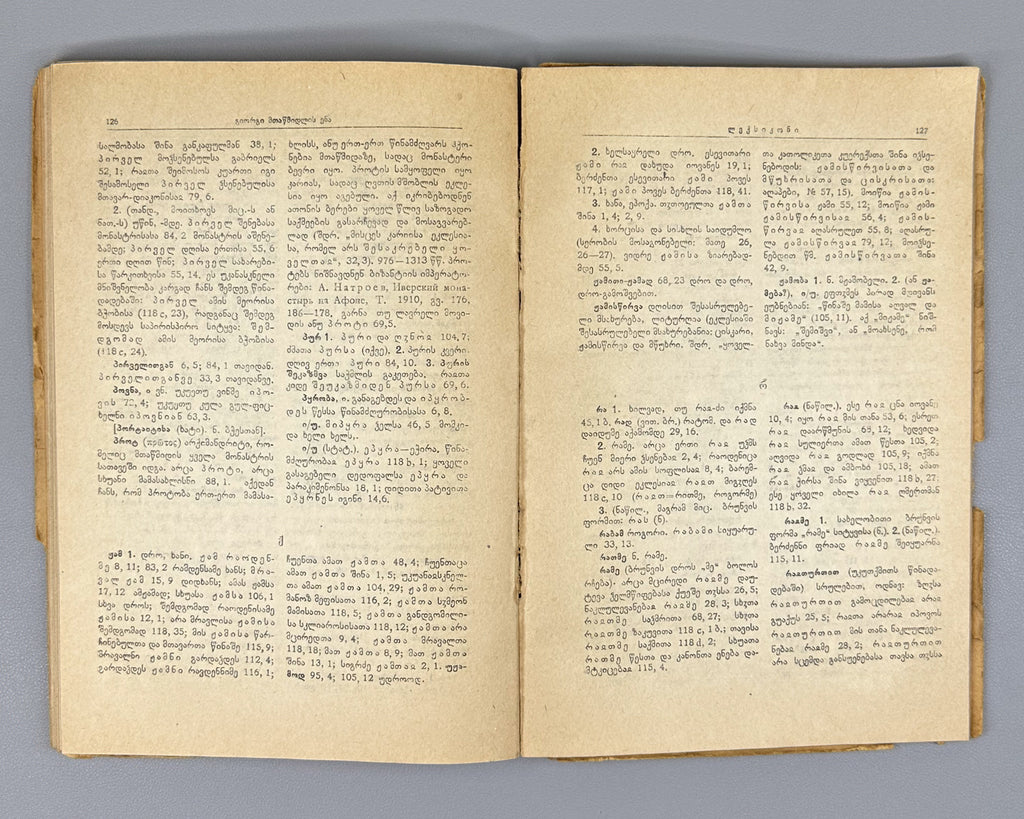 [Signed by the editor] Mtatsmindeli, G. The Life of St. John and St. Euthymius (Tskhovrebay Iovanesi da Eptvimesi). 1946. In Georgian.