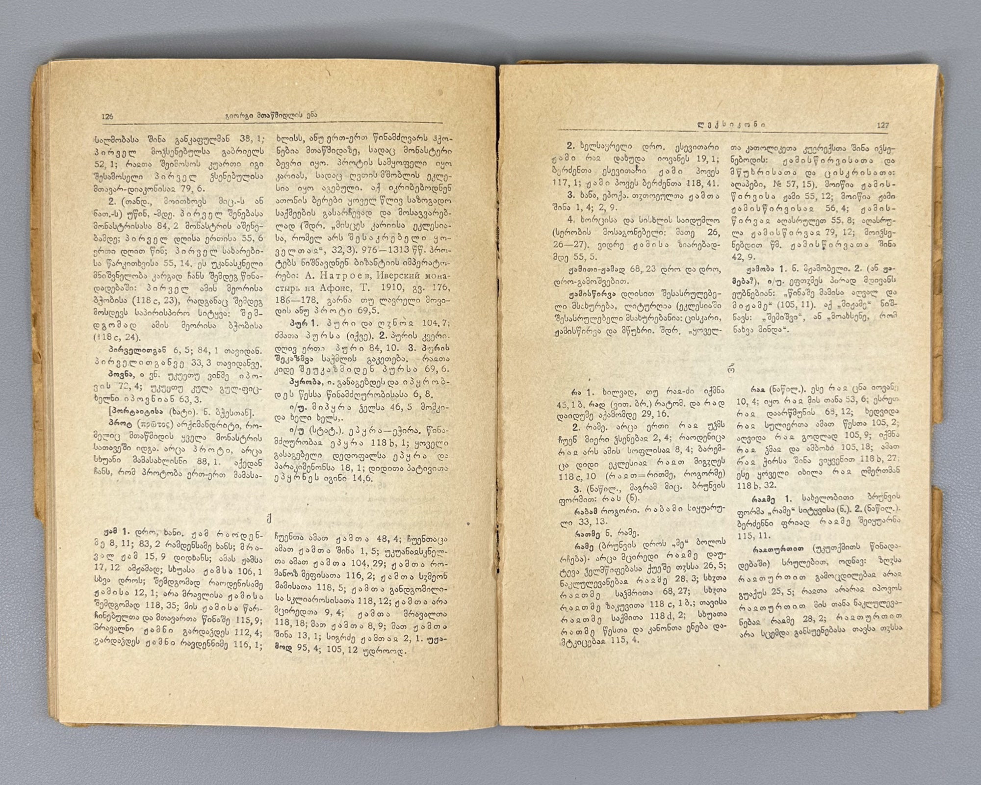 [Signed by the editor] Mtatsmindeli, G. The Life of St. John and St. Euthymius (Tskhovrebay Iovanesi da Eptvimesi). 1946. In Georgian.