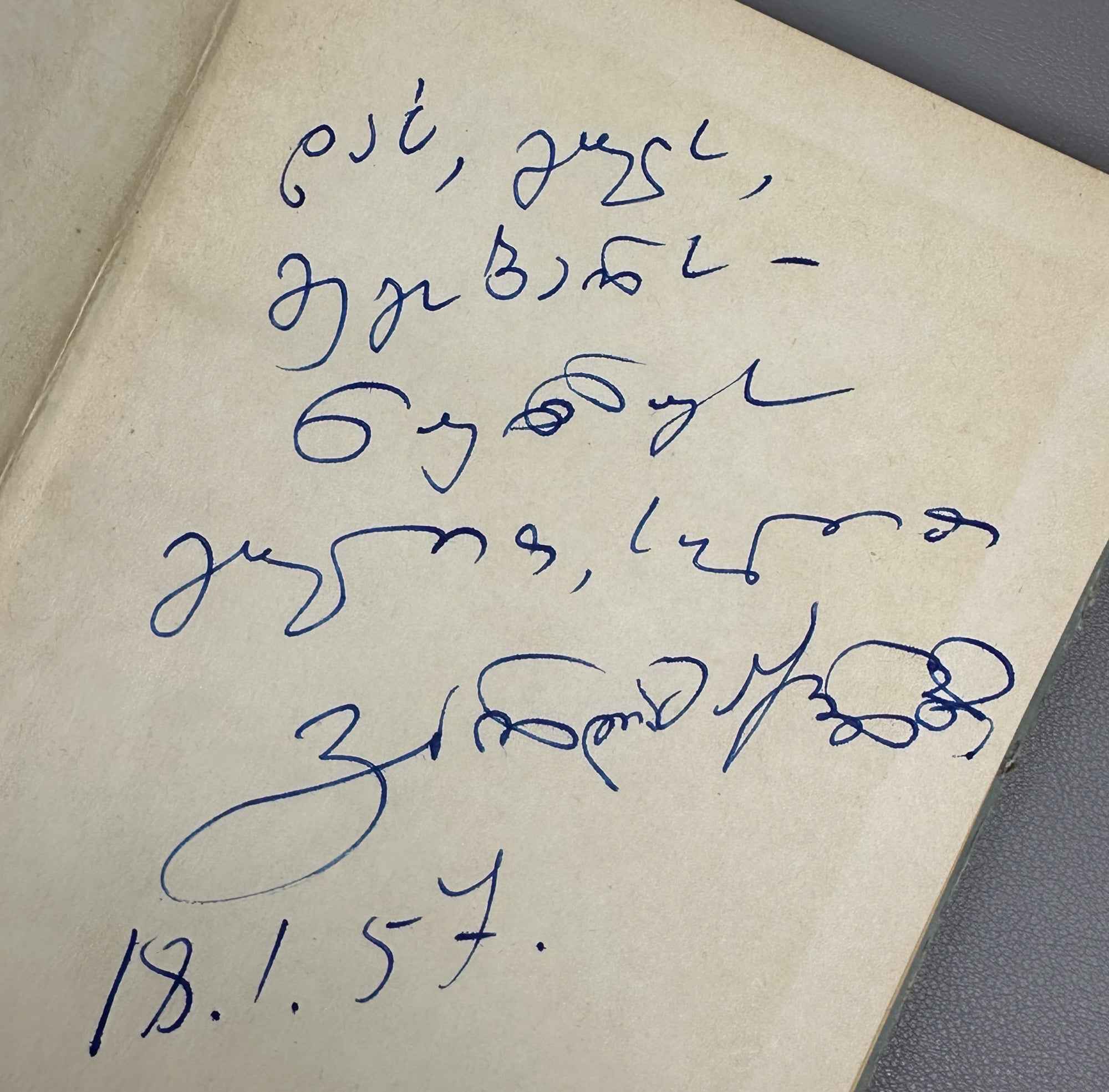 [Signed] Zhuruli, Varlam. Lyric (Lirika). First edition. Tbilisi, 1956. In Georgian.