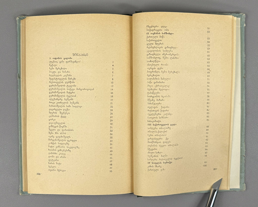 [Signed] Zhuruli, Varlam. Lyric (Lirika). First edition. Tbilisi, 1956. In Georgian.