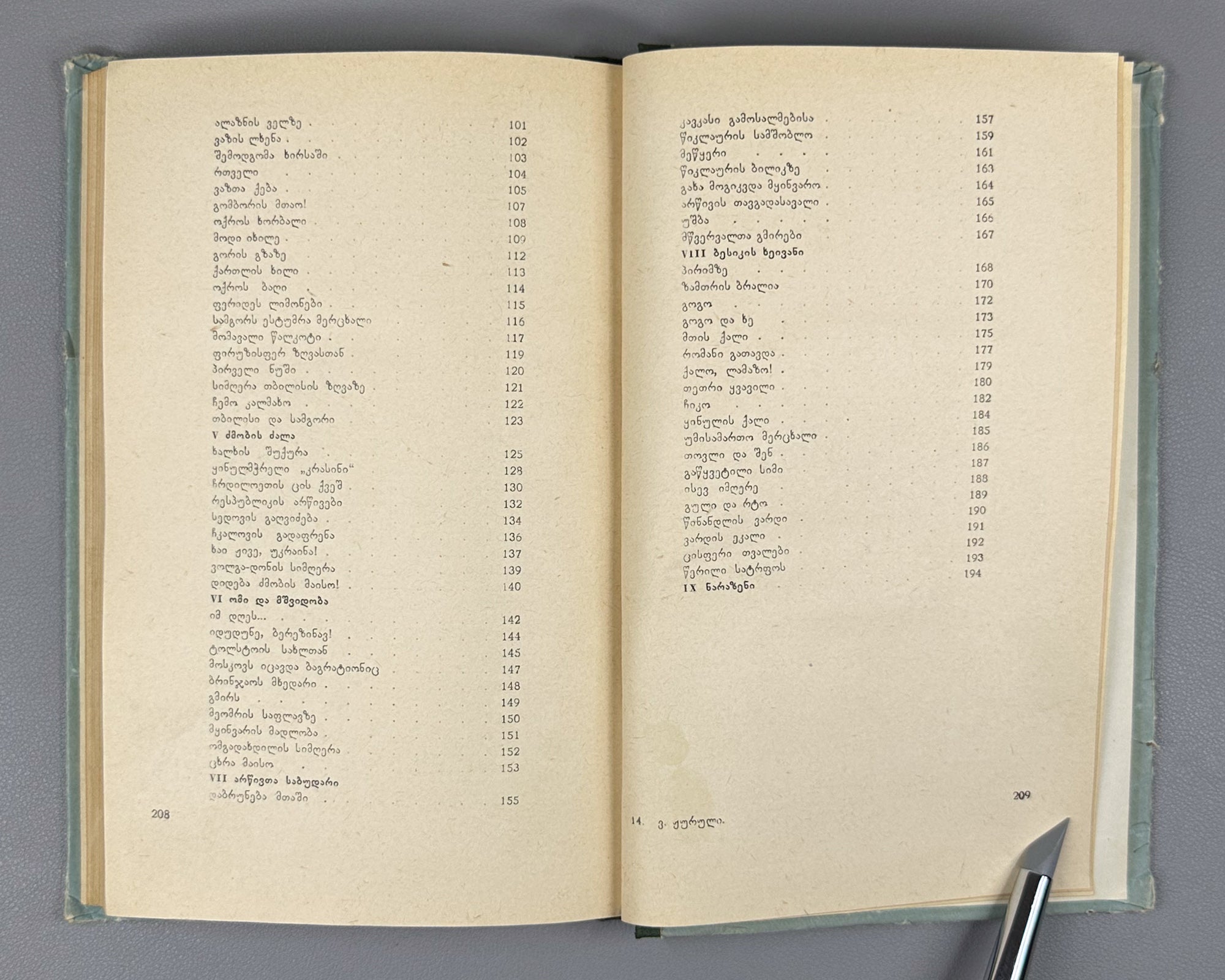 [Signed] Zhuruli, Varlam. Lyric (Lirika). First edition. Tbilisi, 1956. In Georgian.