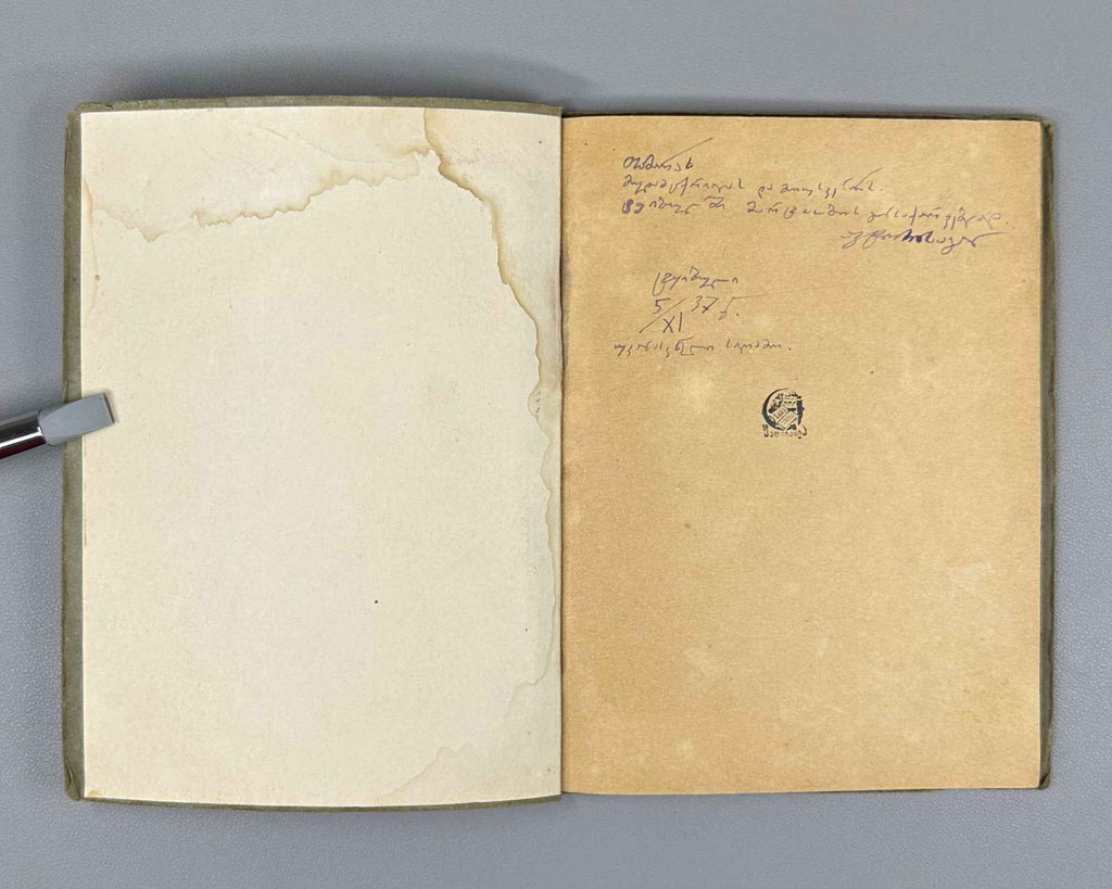 [Signed] Kaladze, Karlo. Khertvisi Dawns (Khertvisis gantiadebi). First edition. Tbilisi: Federatsia, 1937. In Georgian.